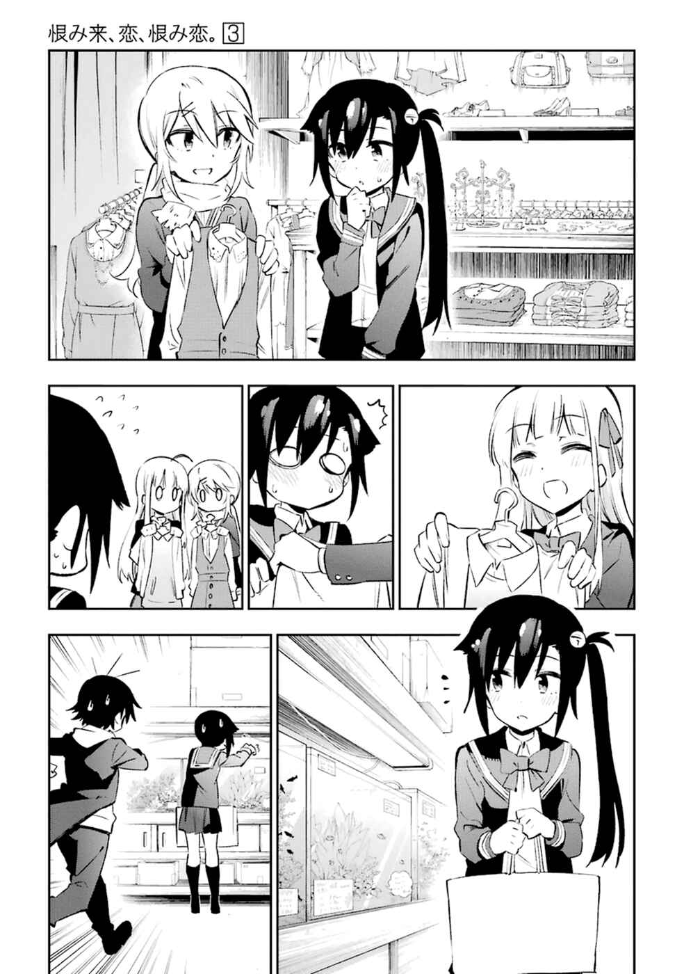 Urami Koi, Koi, Urami Koi Chapter 13 - Page 9