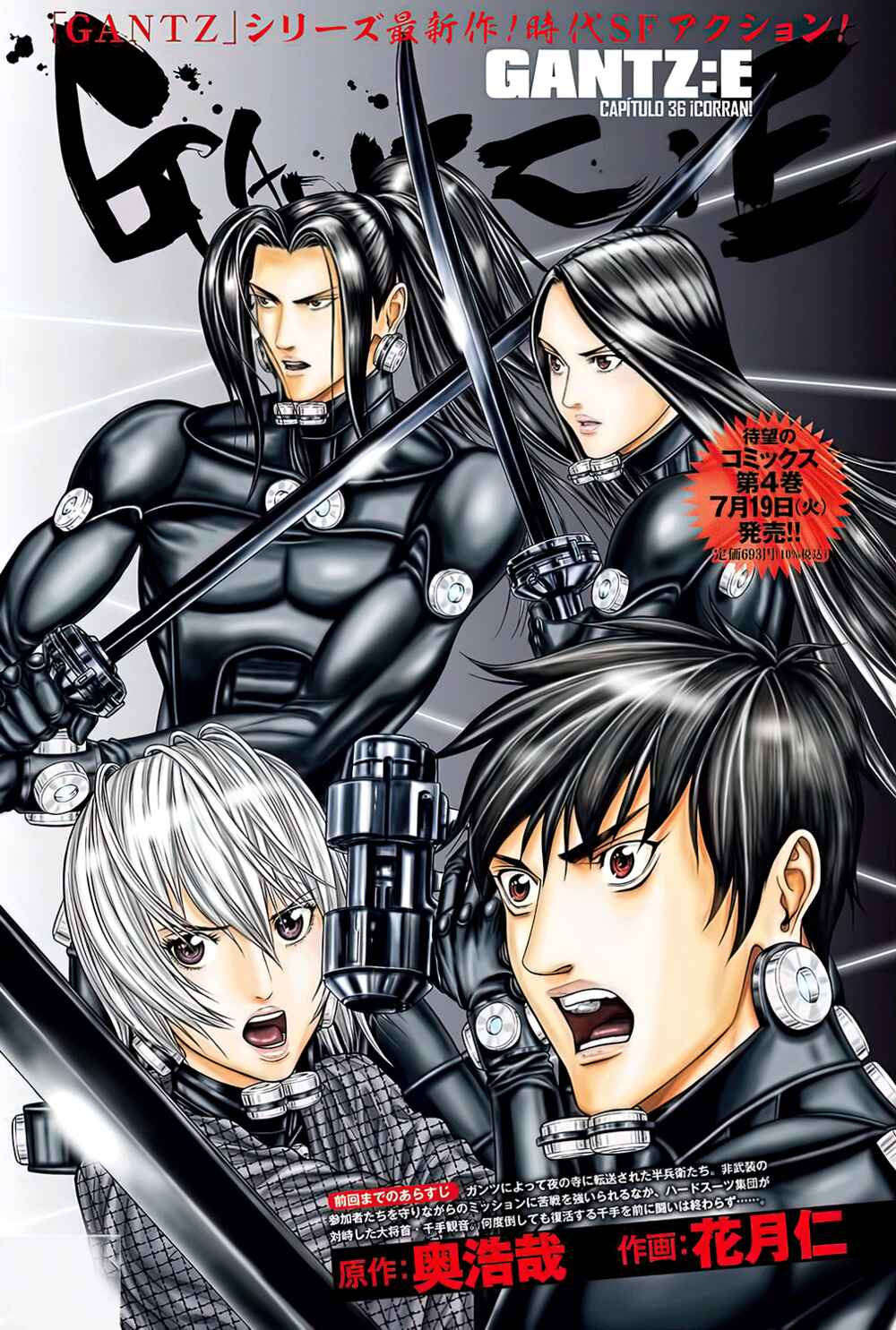 Gantz: E Chapter 36 - Page 1