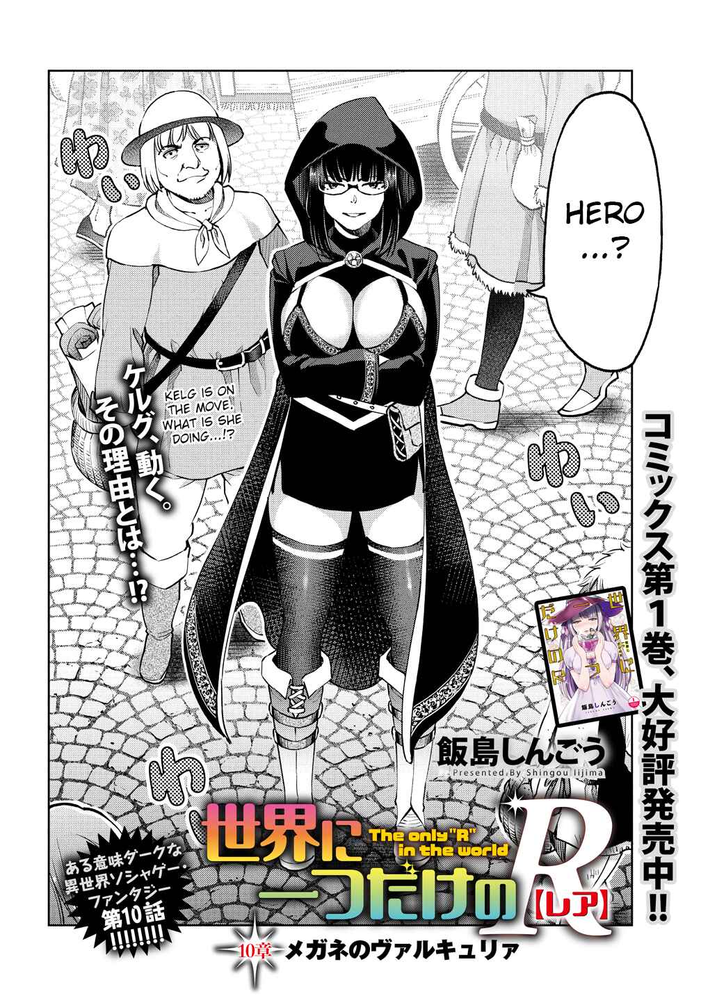 Sekai ni Hitotsu Dake no R Chapter 10 - Page 2