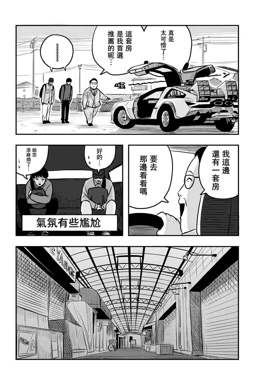 Nishi Tokyo Metal Brothers Chapter 9 - Page 11
