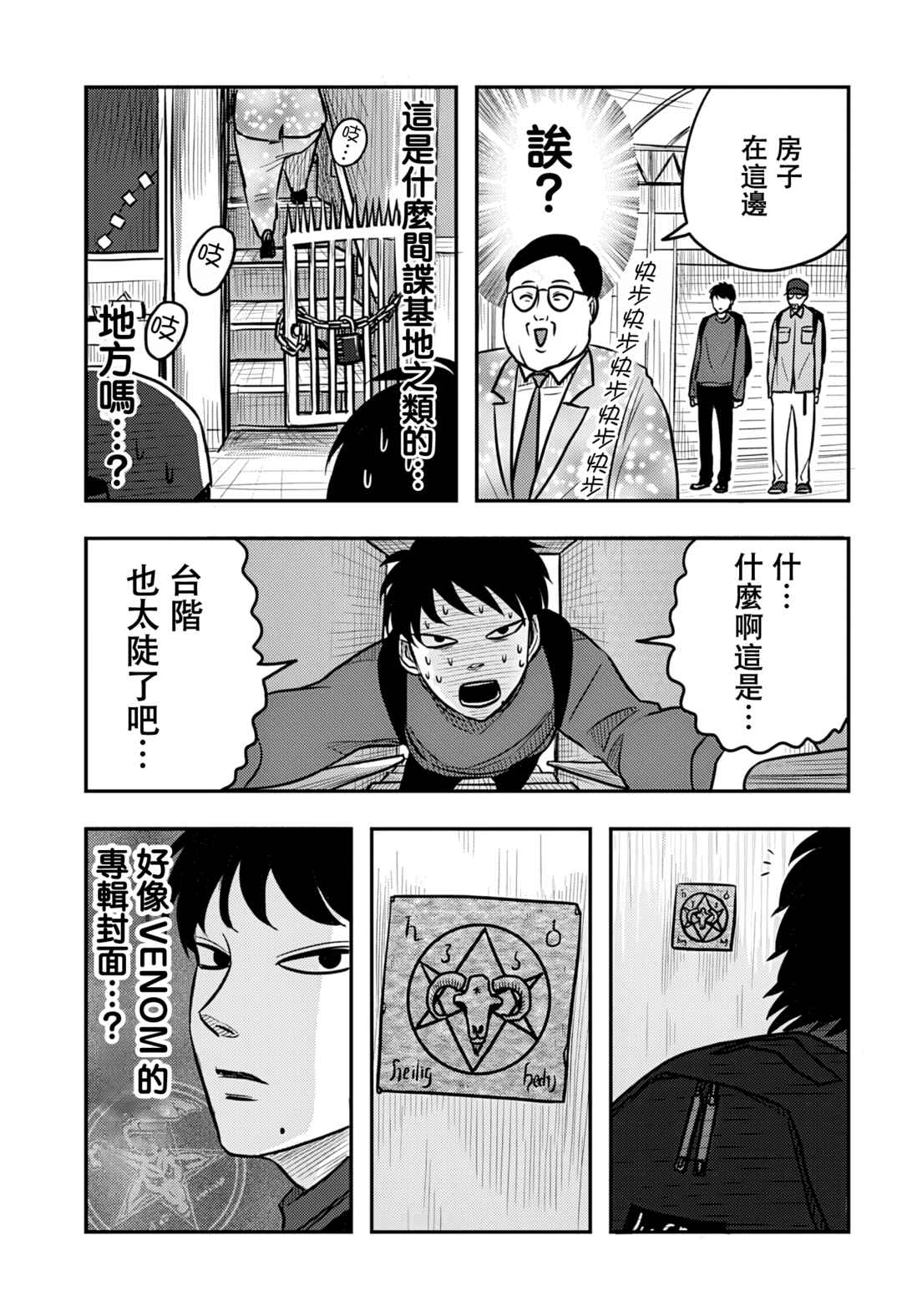 Nishi Tokyo Metal Brothers Chapter 9 - Page 12