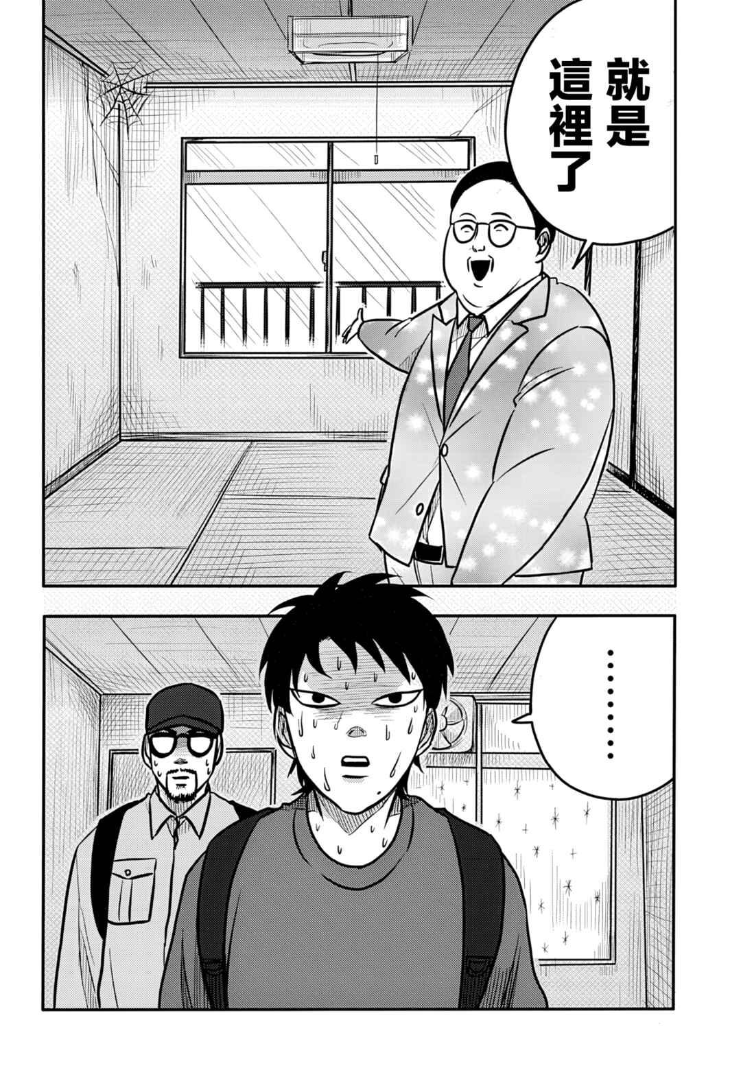 Nishi Tokyo Metal Brothers Chapter 9 - Page 13