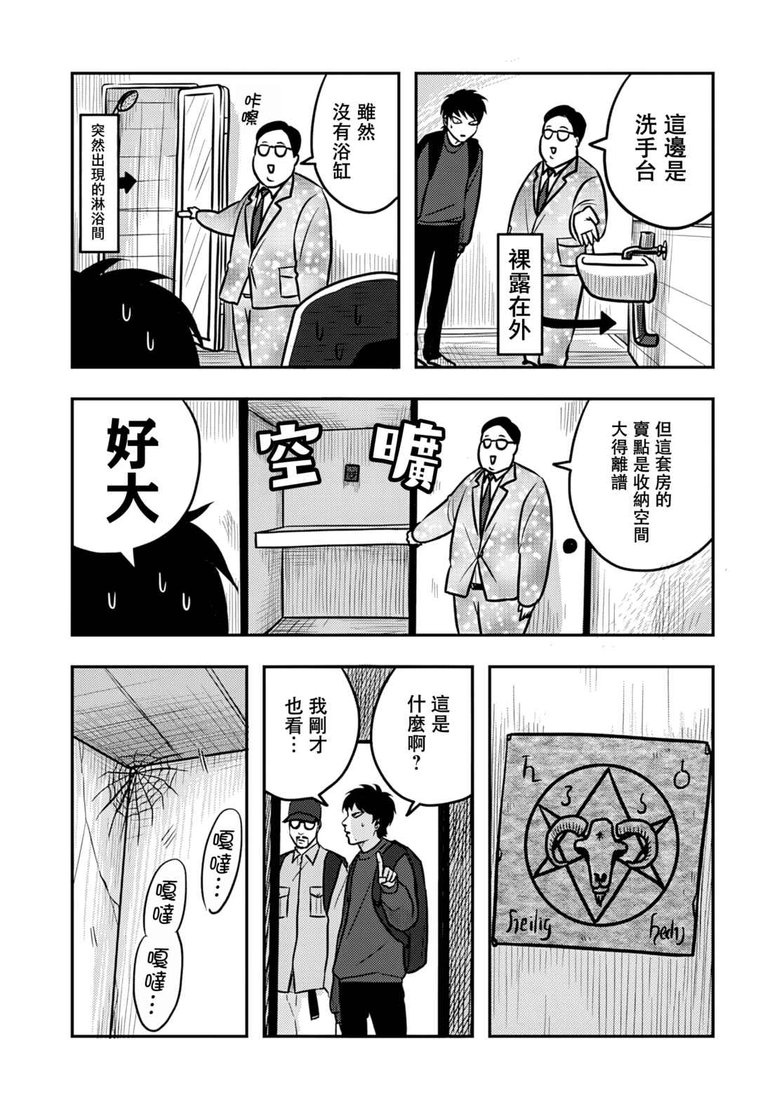 Nishi Tokyo Metal Brothers Chapter 9 - Page 14