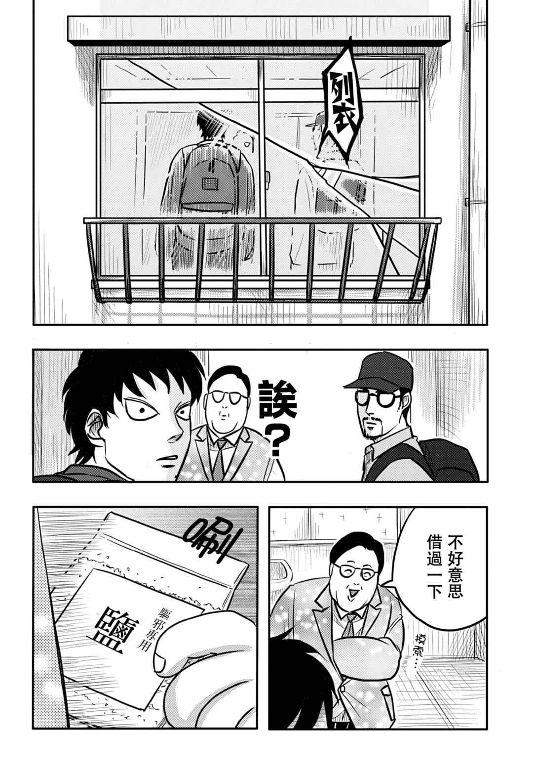 Nishi Tokyo Metal Brothers Chapter 9 - Page 15