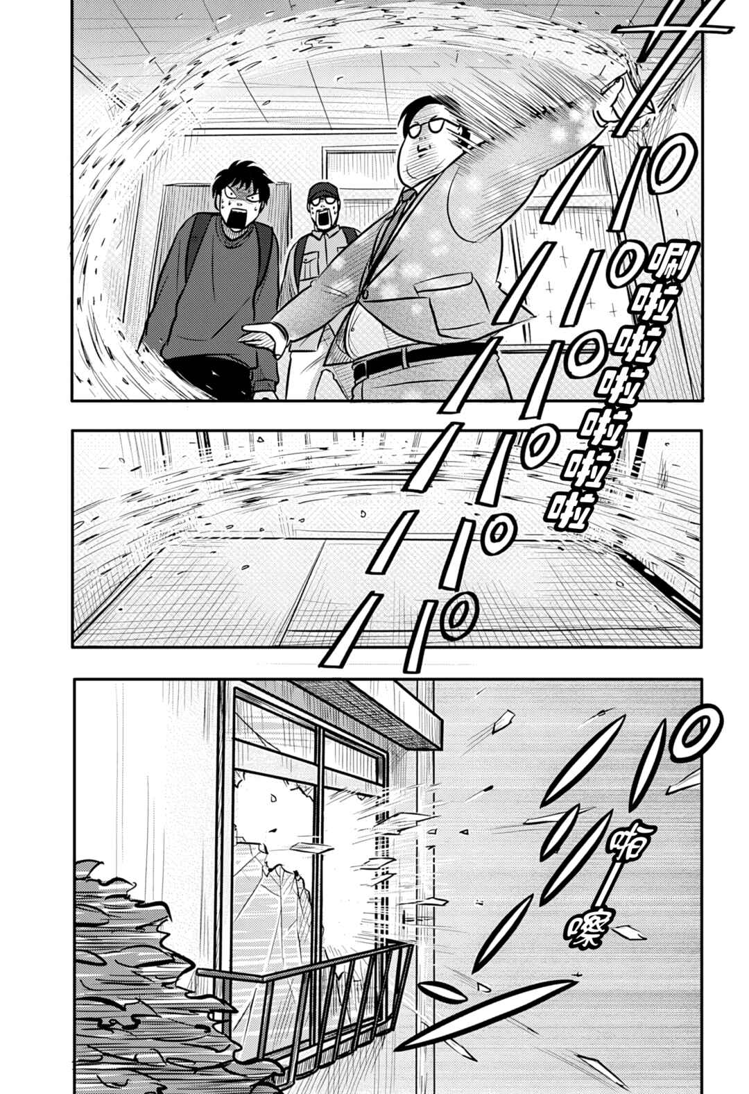 Nishi Tokyo Metal Brothers Chapter 9 - Page 16