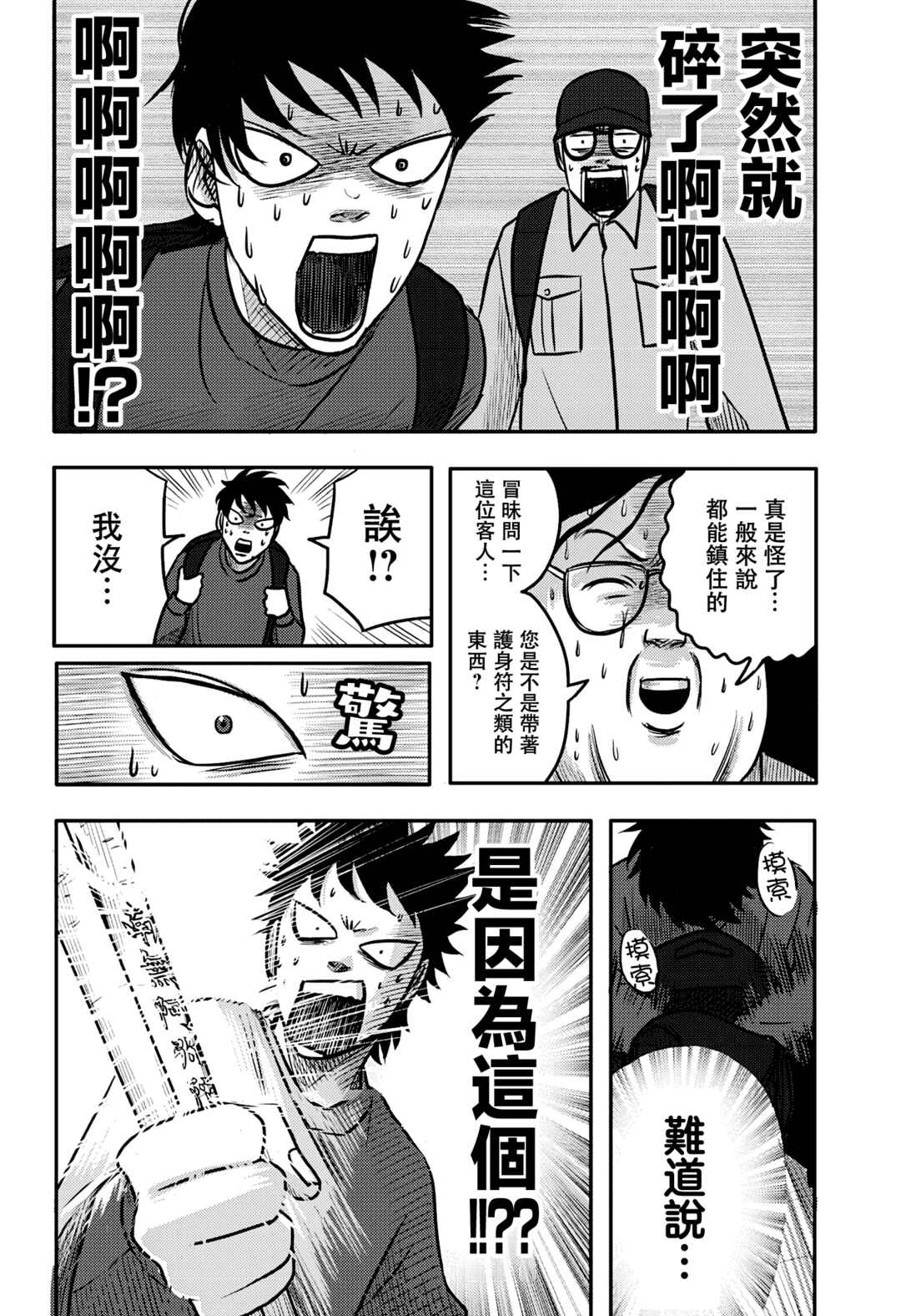 Nishi Tokyo Metal Brothers Chapter 9 - Page 17