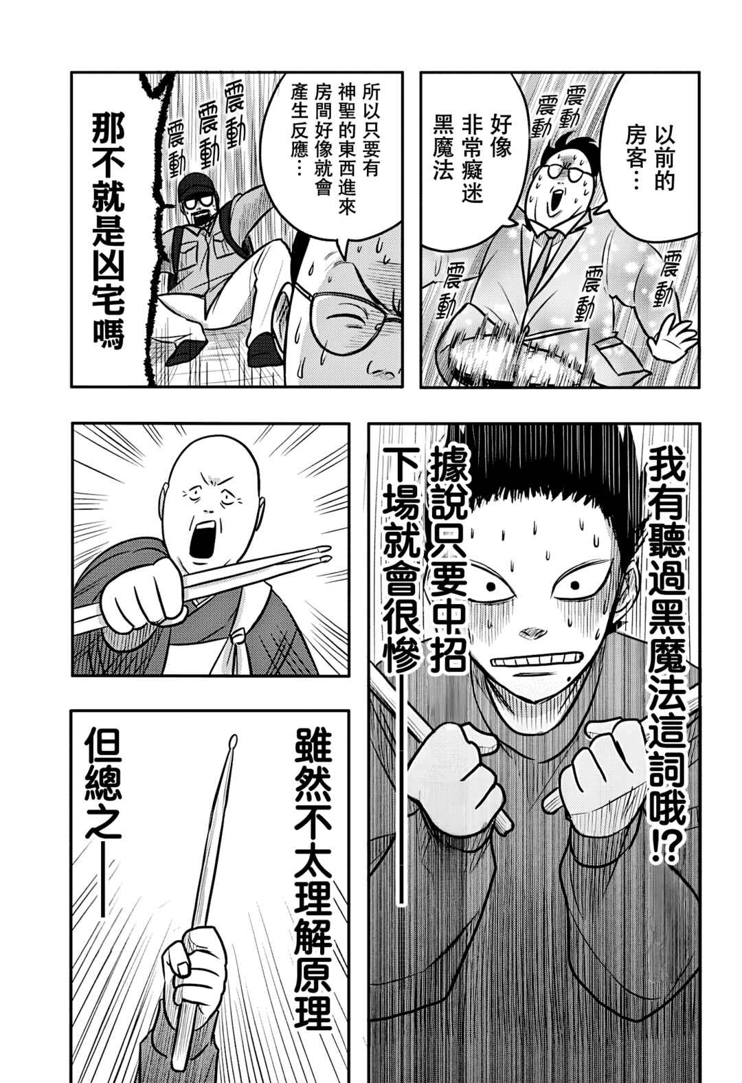 Nishi Tokyo Metal Brothers Chapter 9 - Page 18