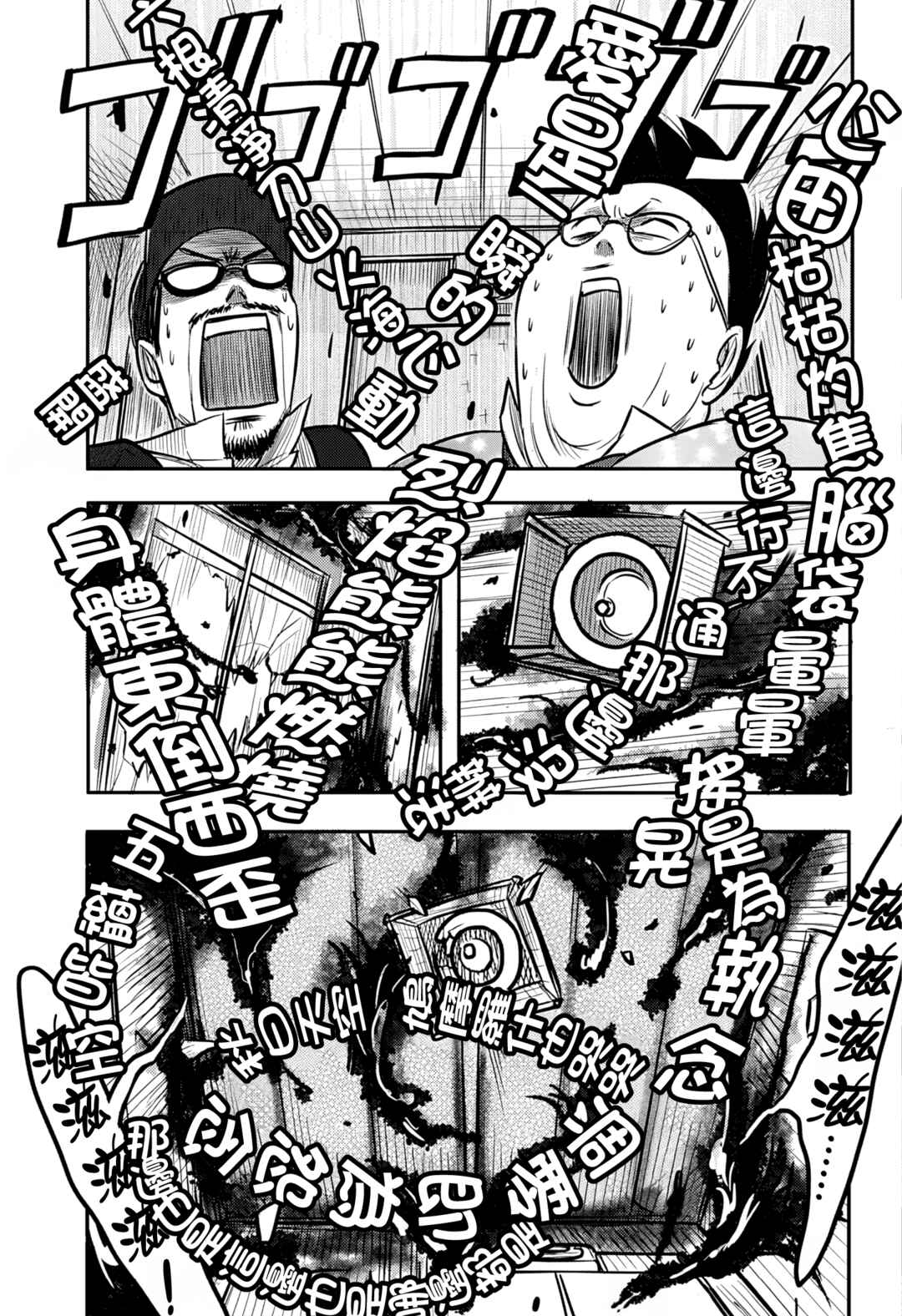 Nishi Tokyo Metal Brothers Chapter 9 - Page 20