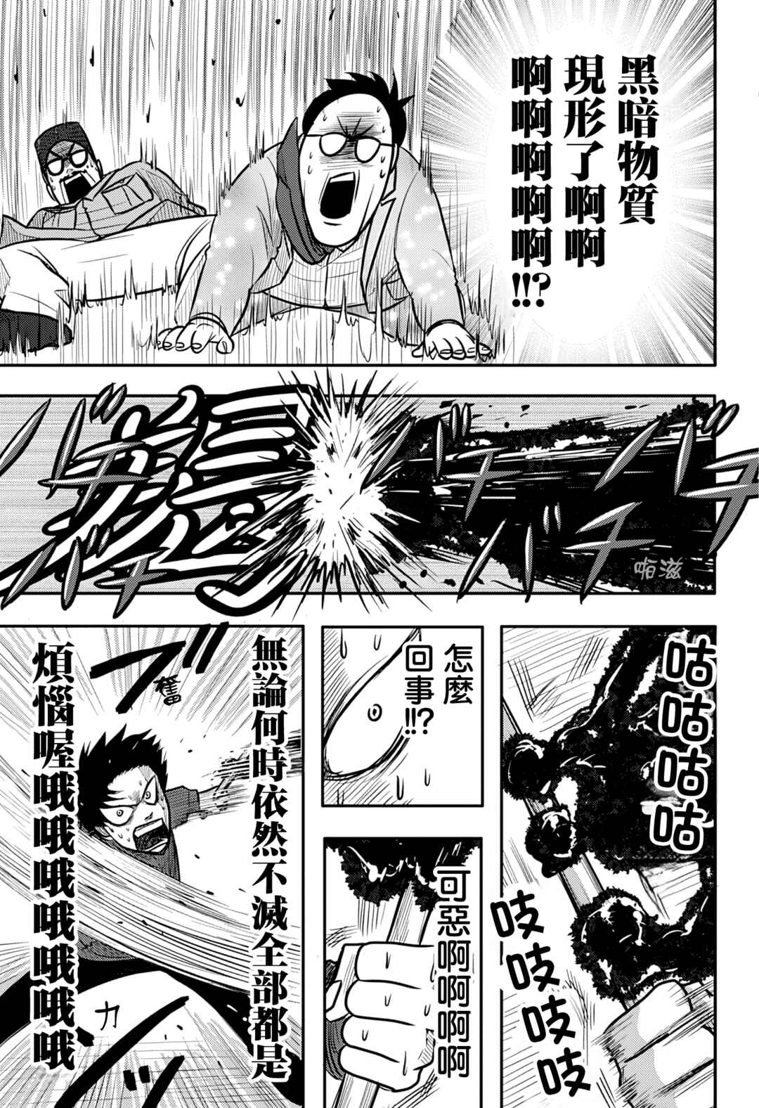 Nishi Tokyo Metal Brothers Chapter 9 - Page 22