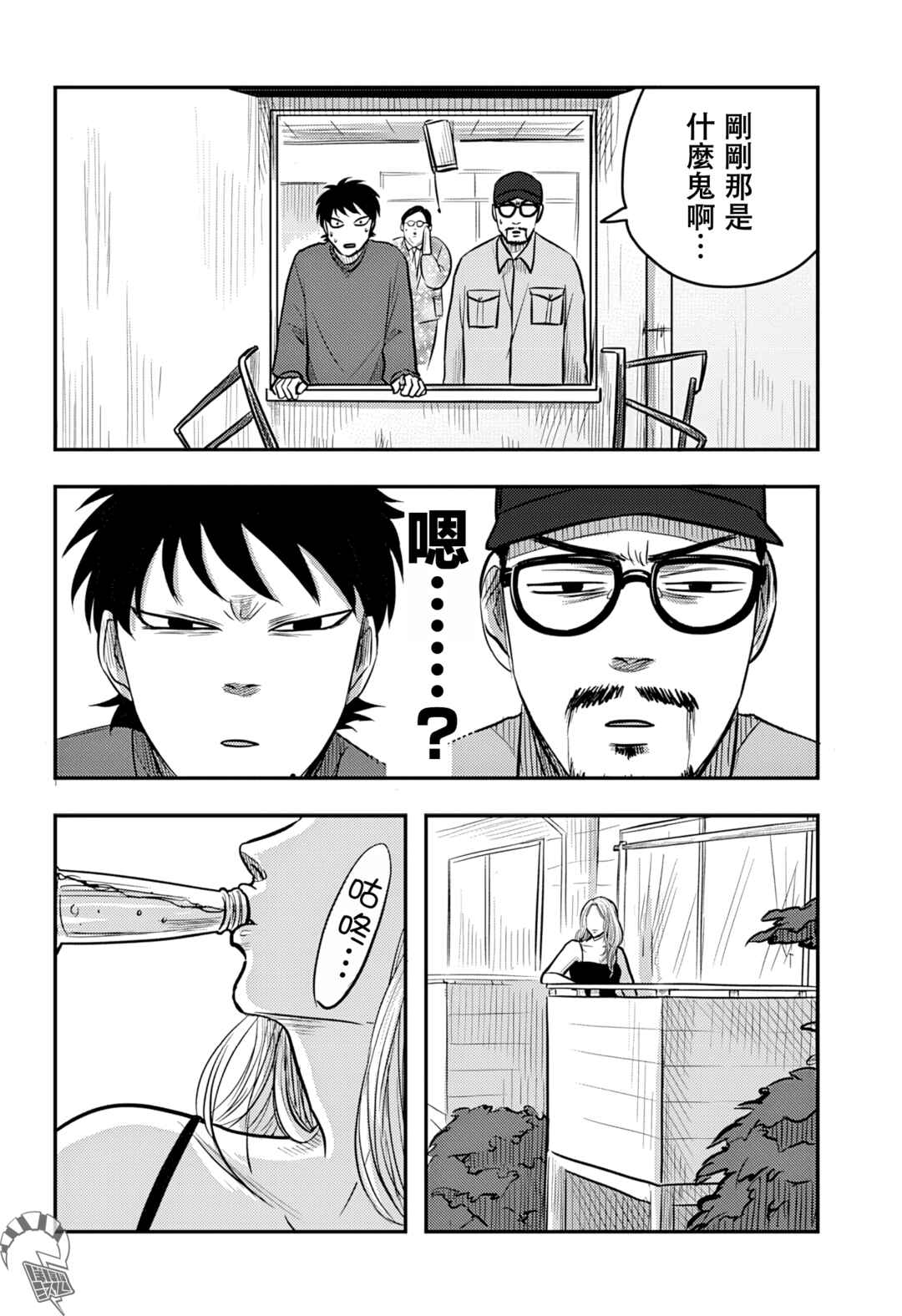 Nishi Tokyo Metal Brothers Chapter 9 - Page 25