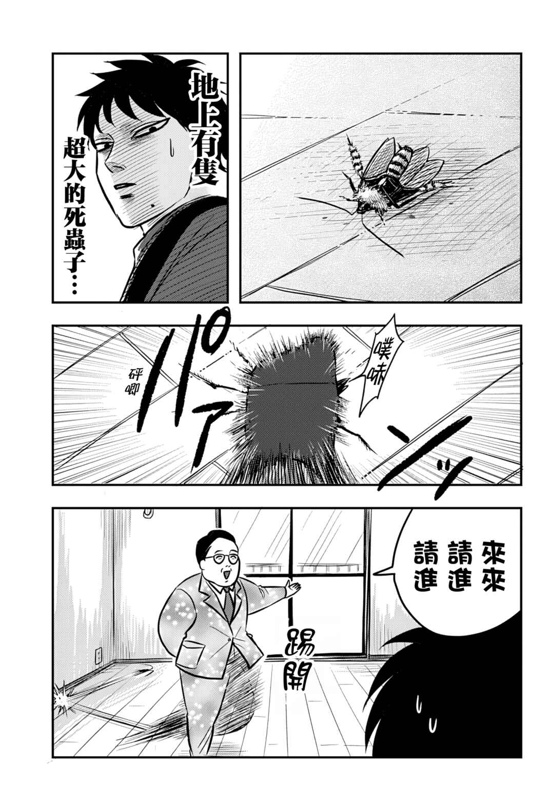 Nishi Tokyo Metal Brothers Chapter 9 - Page 8