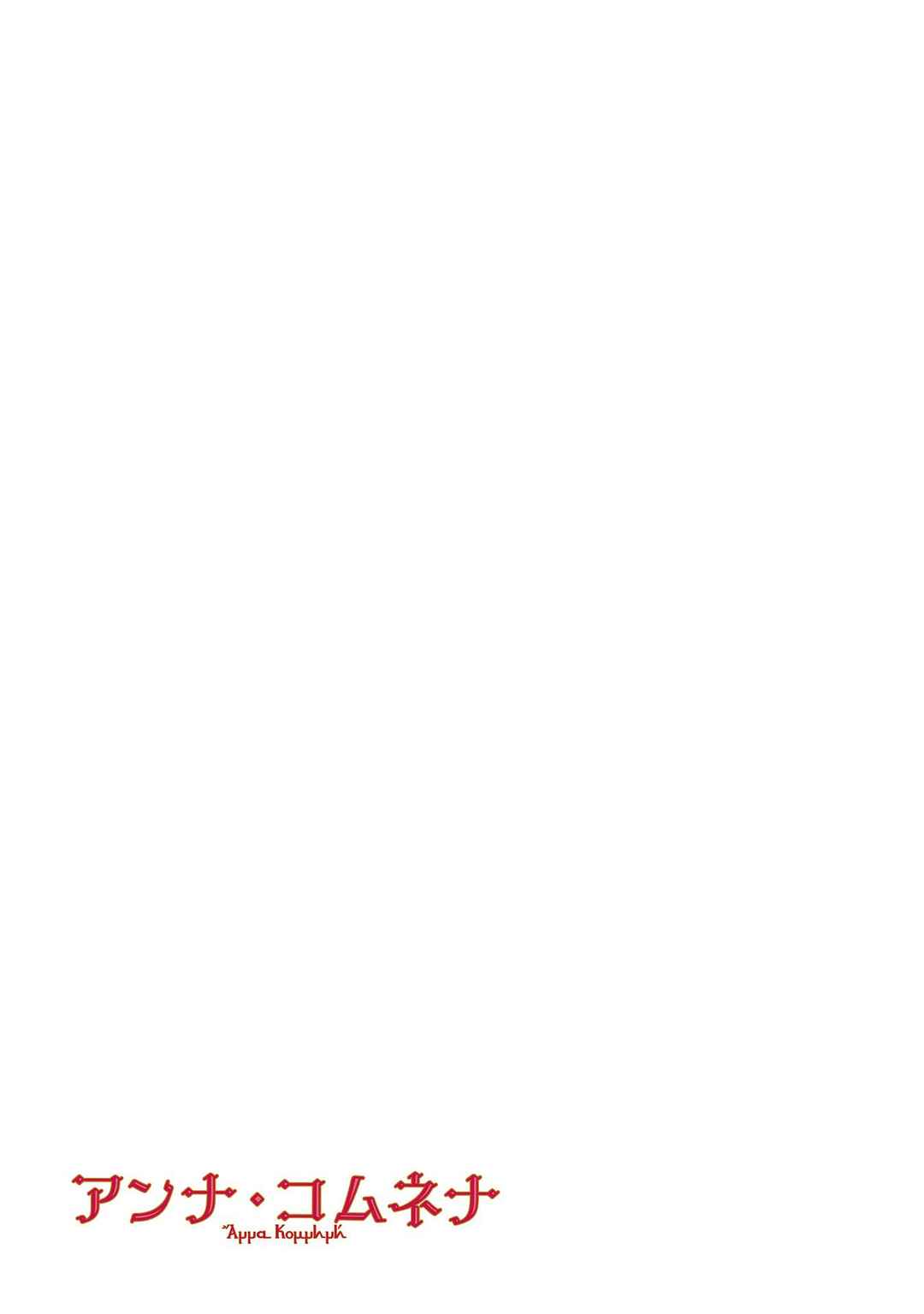 Anna Komnene Chapter 4 - Page 21