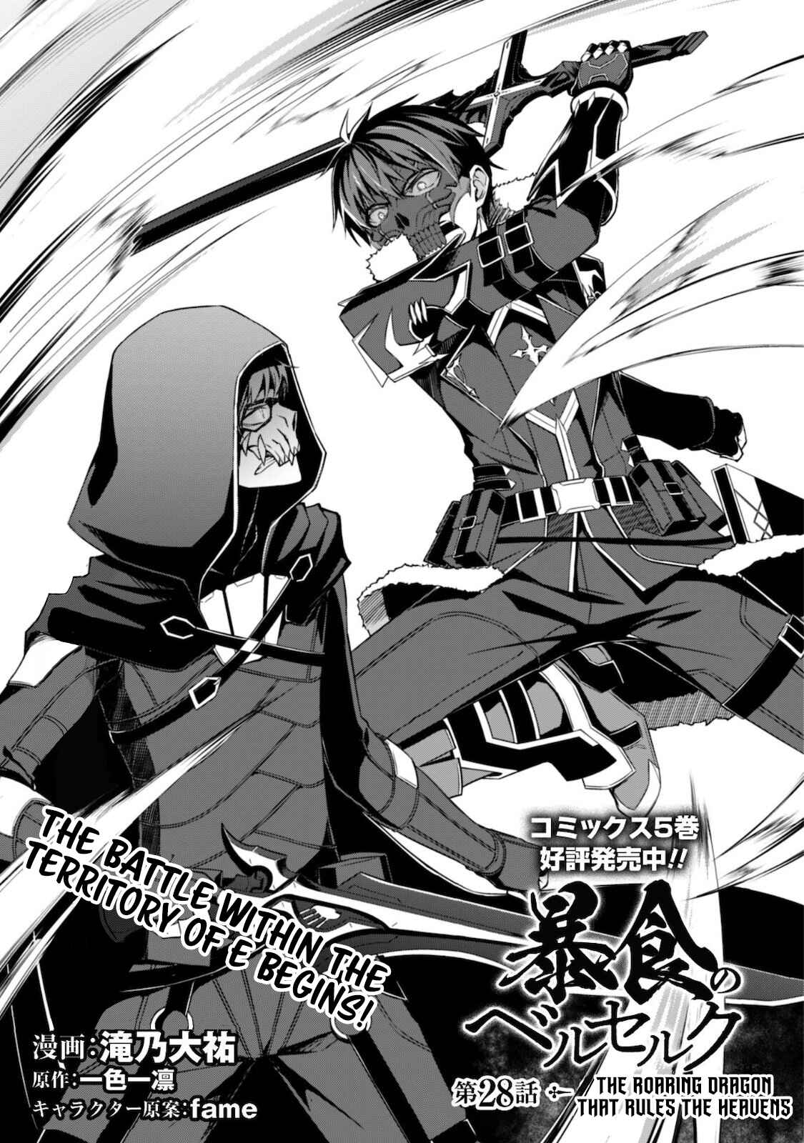 Boushoku no Berserk: Ore dake Level to Iu Gainen o Toppa Suru Chapter 28 - Page 4