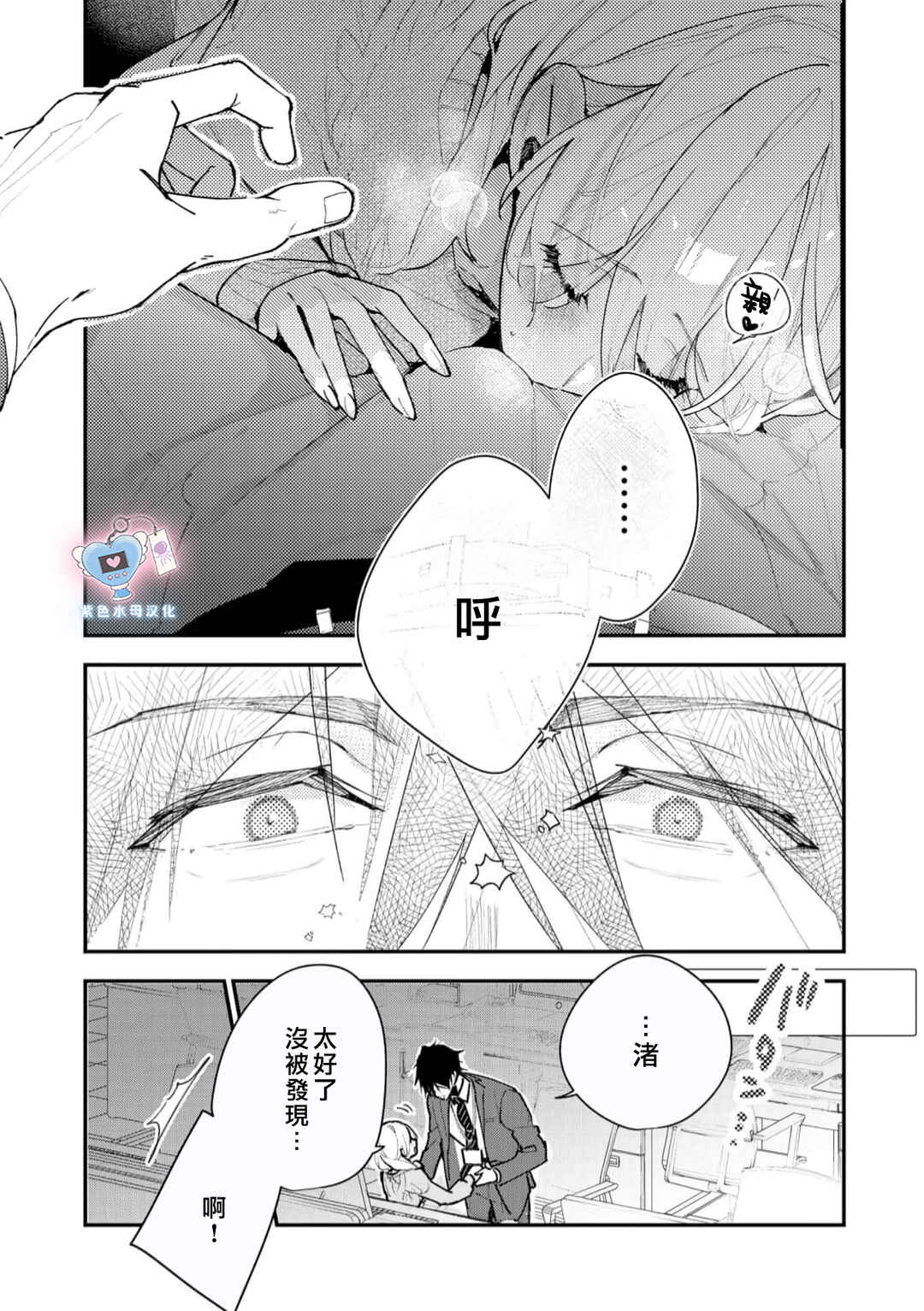 Inukai-san wa Kakure Dekiai Joushi - Konya dake wa "Suki" o Gaman Dekimasen! Chapter 14 - Page 13