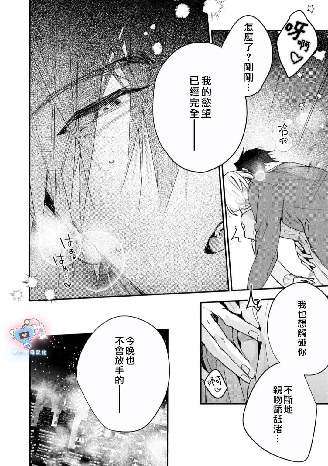 Inukai-san wa Kakure Dekiai Joushi - Konya dake wa "Suki" o Gaman Dekimasen! Chapter 14 - Page 14