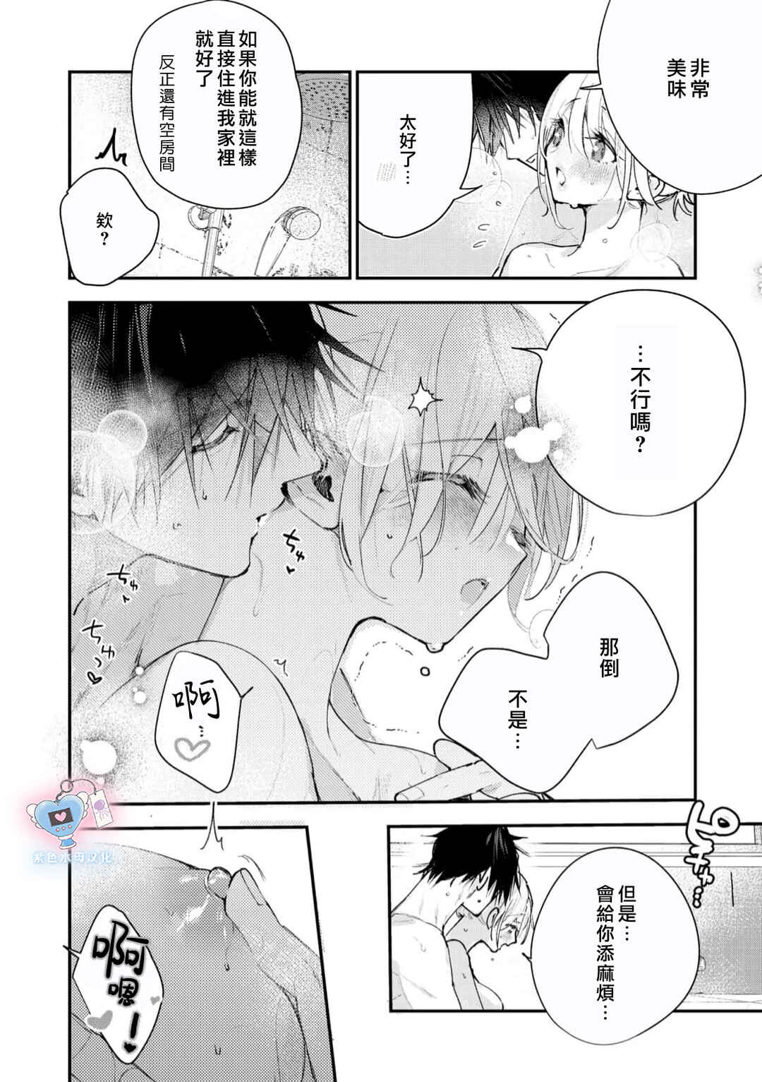 Inukai-san wa Kakure Dekiai Joushi - Konya dake wa "Suki" o Gaman Dekimasen! Chapter 14 - Page 16