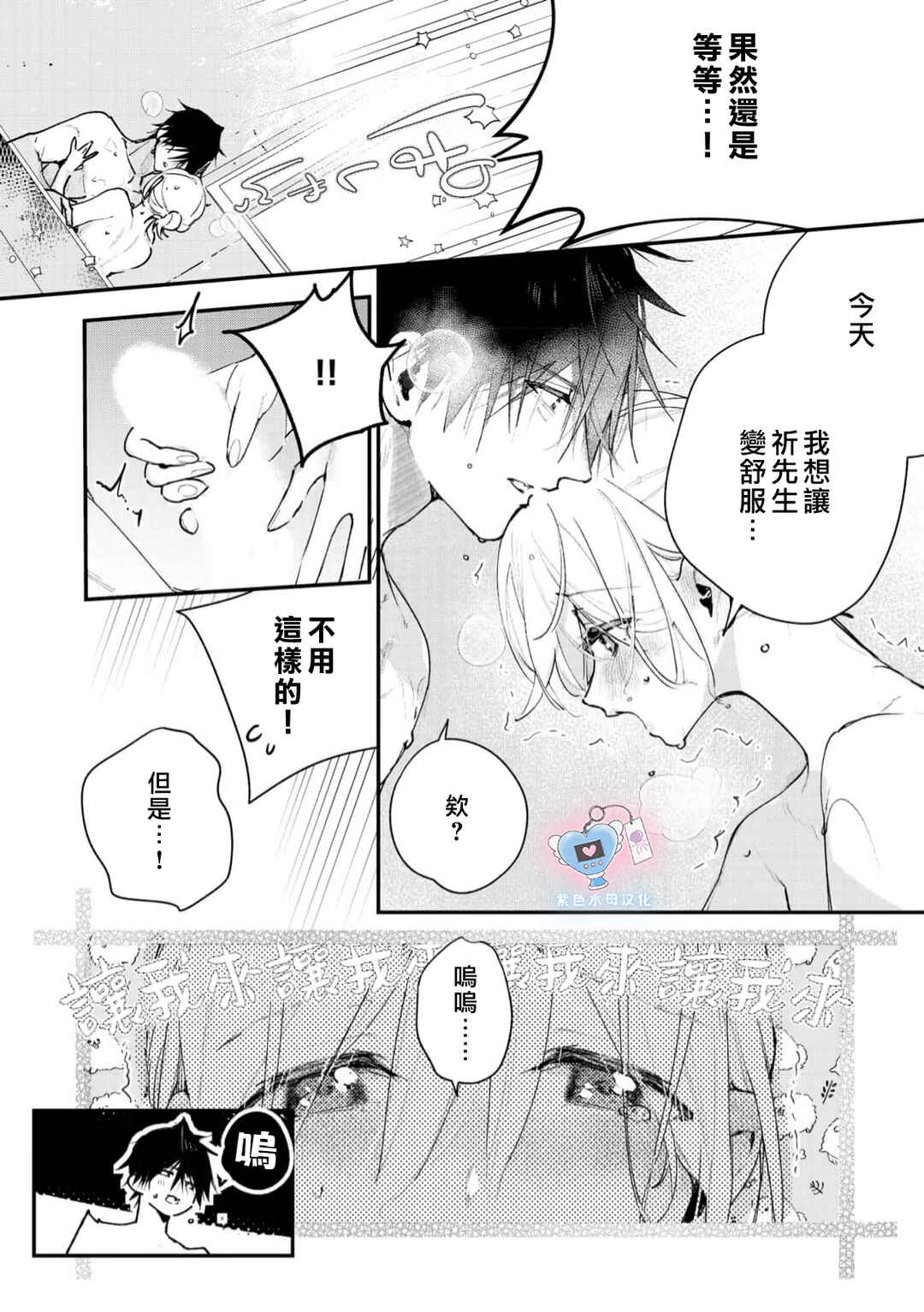 Inukai-san wa Kakure Dekiai Joushi - Konya dake wa "Suki" o Gaman Dekimasen! Chapter 14 - Page 18