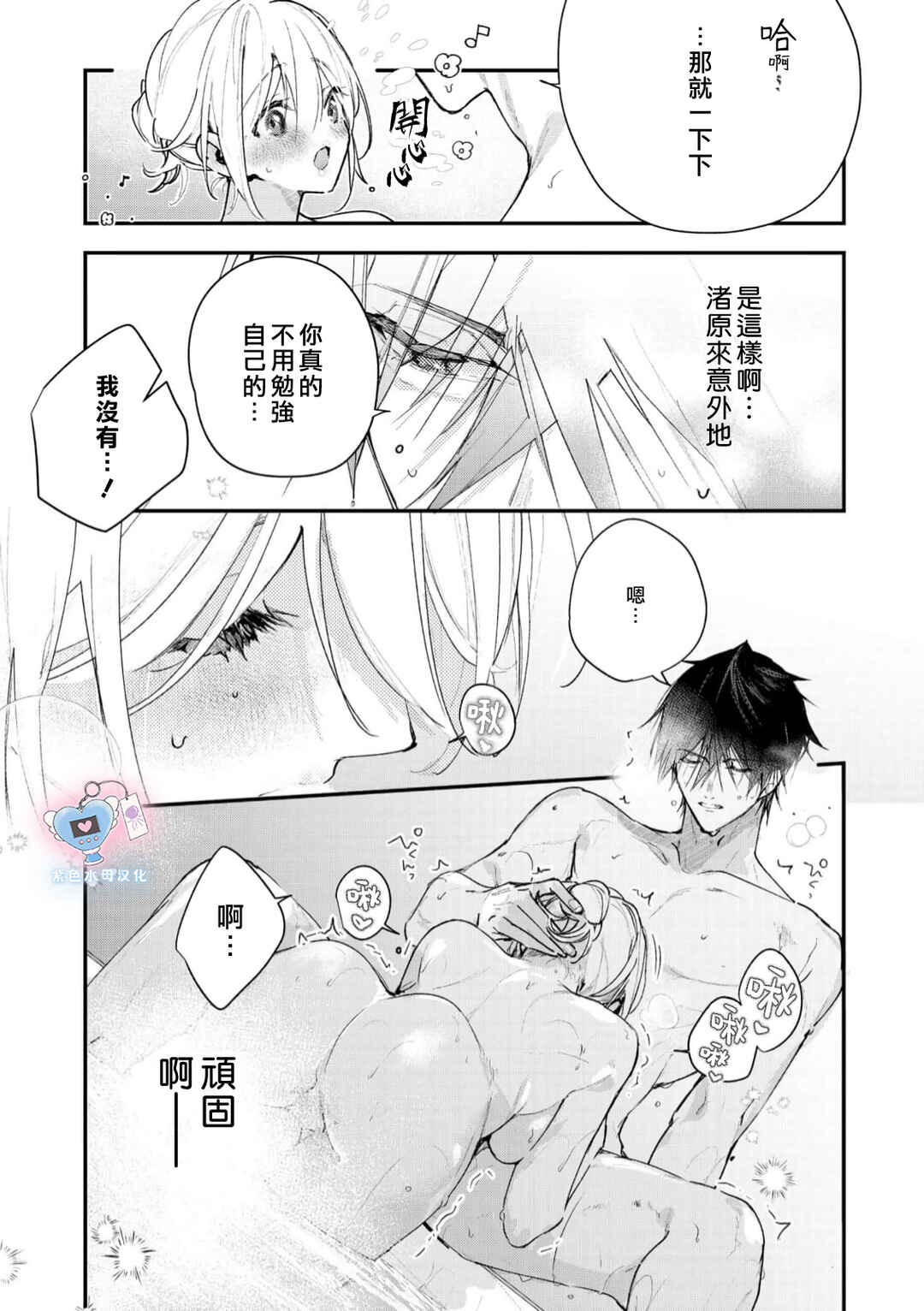 Inukai-san wa Kakure Dekiai Joushi - Konya dake wa "Suki" o Gaman Dekimasen! Chapter 14 - Page 19