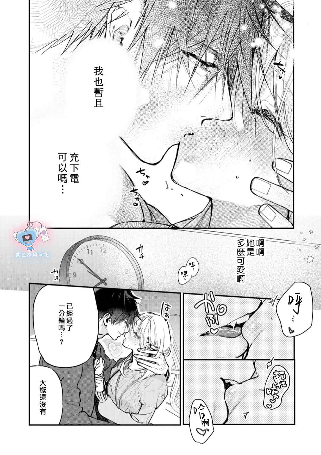 Inukai-san wa Kakure Dekiai Joushi - Konya dake wa "Suki" o Gaman Dekimasen! Chapter 14 - Page 2