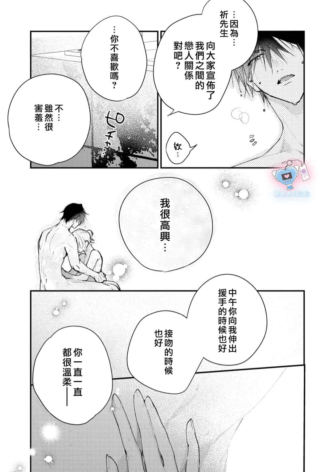 Inukai-san wa Kakure Dekiai Joushi - Konya dake wa "Suki" o Gaman Dekimasen! Chapter 14 - Page 21