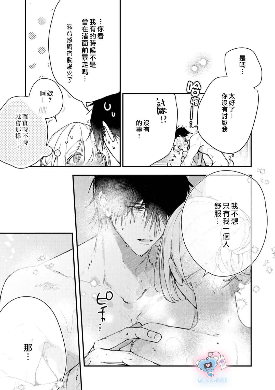 Inukai-san wa Kakure Dekiai Joushi - Konya dake wa "Suki" o Gaman Dekimasen! Chapter 14 - Page 23
