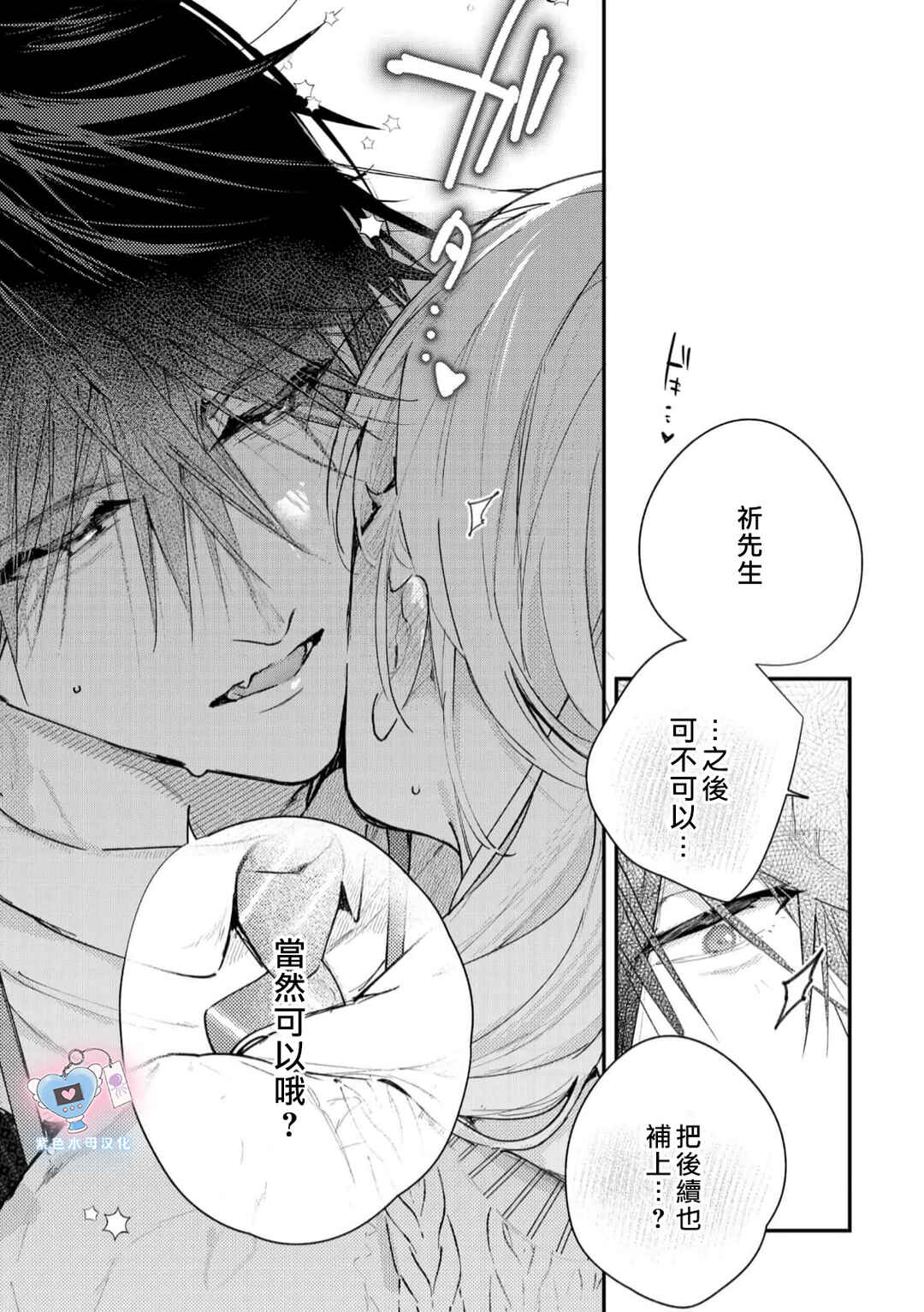 Inukai-san wa Kakure Dekiai Joushi - Konya dake wa "Suki" o Gaman Dekimasen! Chapter 14 - Page 5