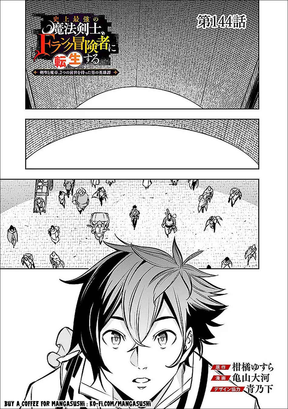 Shijou Saikyou no Mahou Kenshi, F Rank Boukensha ni Tensei Suru ~Kensei to Matei, 2 Tsu no Zense wo motta Otoko no Eiyuutan~ Chapter 144 - Page 2