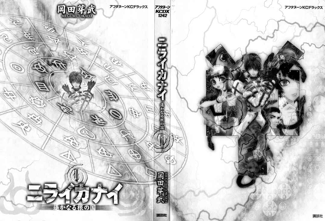 NIRAIKANAI Chapter 0 - Page 3