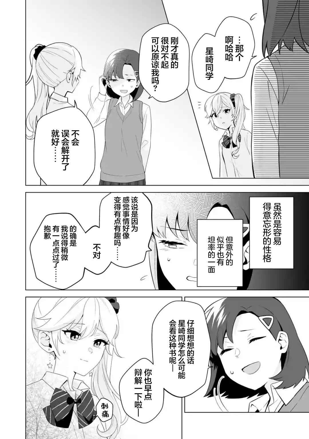 Douka Ore o Houtte Oitekure: Nazeka Bocchi no Owatta Koukou Seikatsu o Kanojo ga Kaeyou to shitekuru Chapter 8 - Page 10
