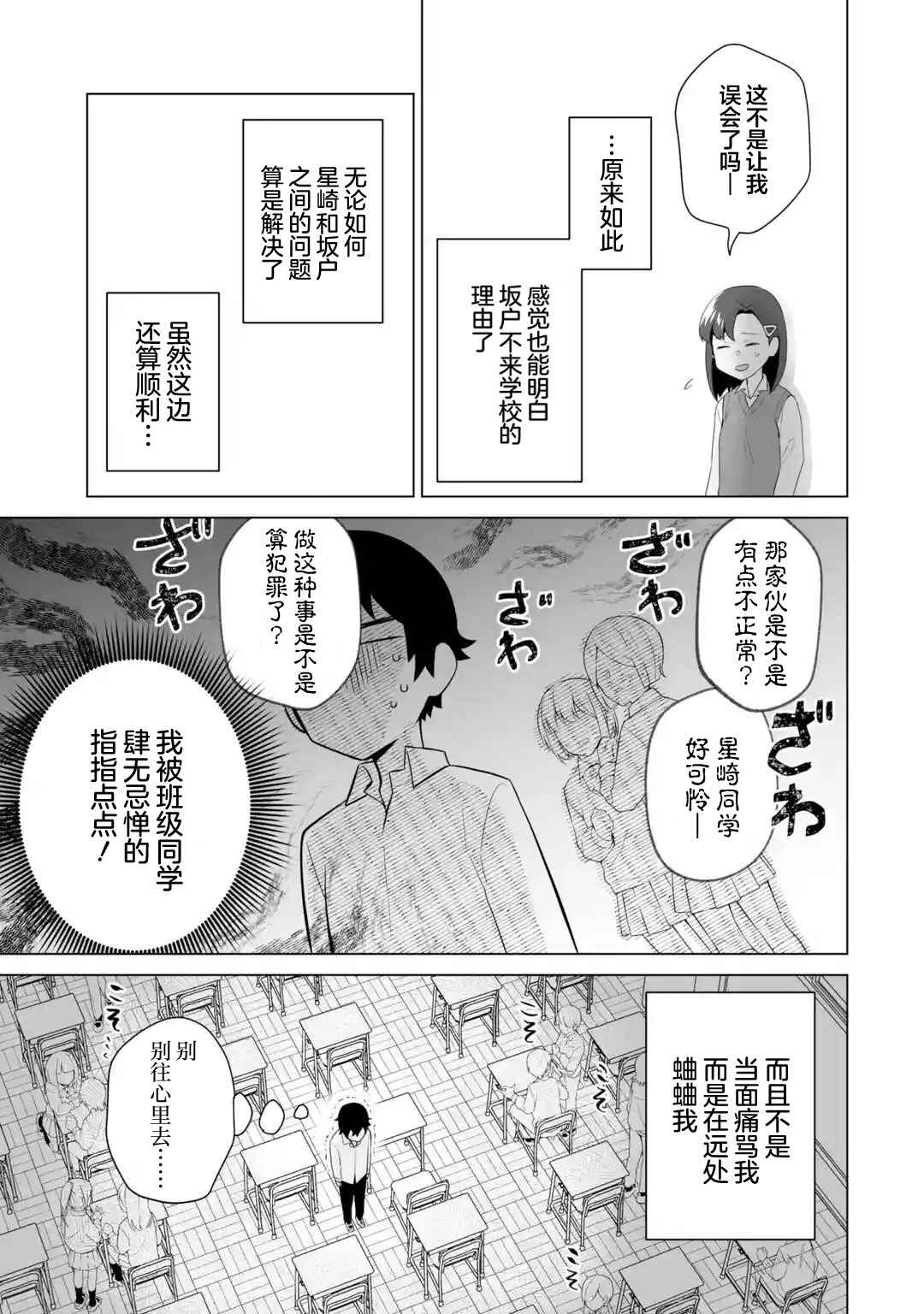 Douka Ore o Houtte Oitekure: Nazeka Bocchi no Owatta Koukou Seikatsu o Kanojo ga Kaeyou to shitekuru Chapter 8 - Page 11
