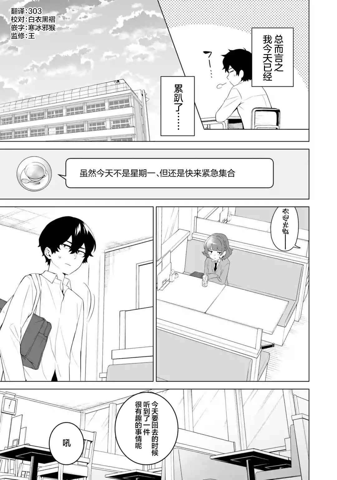 Douka Ore o Houtte Oitekure: Nazeka Bocchi no Owatta Koukou Seikatsu o Kanojo ga Kaeyou to shitekuru Chapter 8 - Page 13