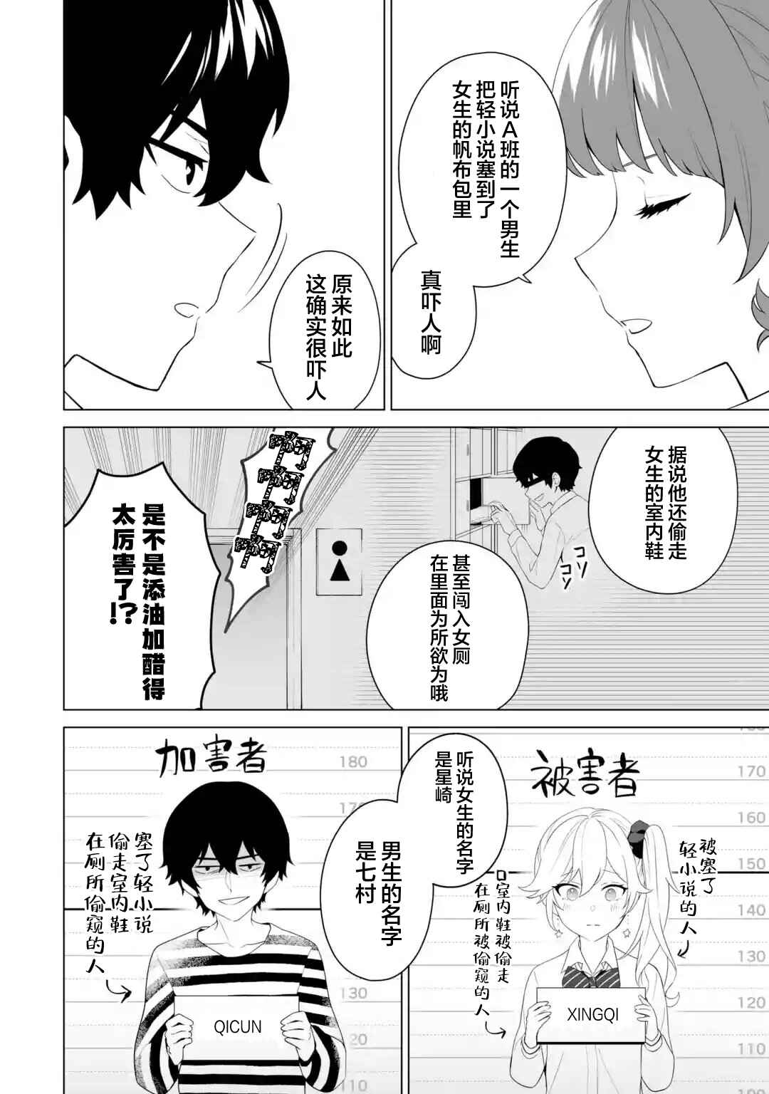 Douka Ore o Houtte Oitekure: Nazeka Bocchi no Owatta Koukou Seikatsu o Kanojo ga Kaeyou to shitekuru Chapter 8 - Page 14