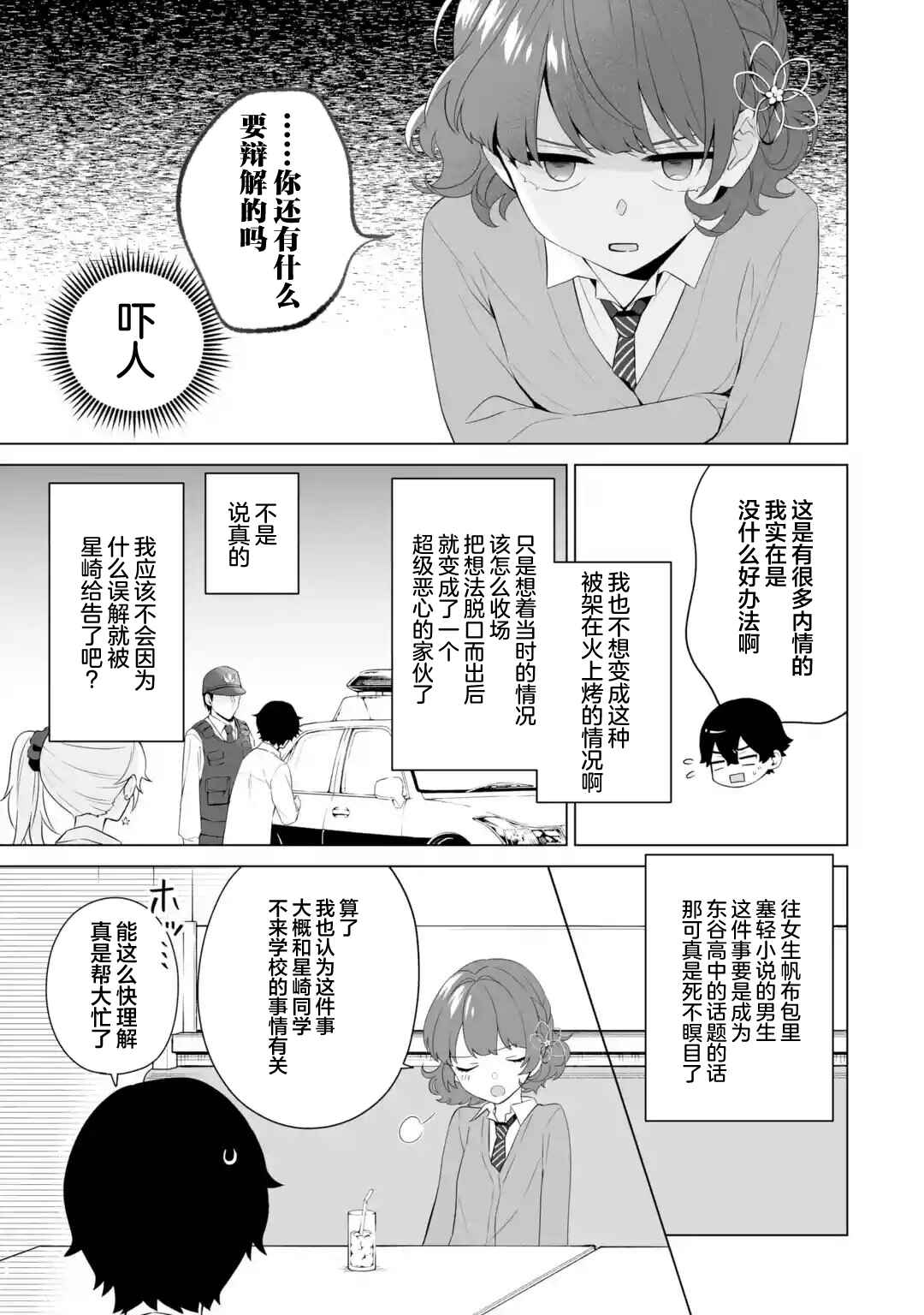 Douka Ore o Houtte Oitekure: Nazeka Bocchi no Owatta Koukou Seikatsu o Kanojo ga Kaeyou to shitekuru Chapter 8 - Page 15