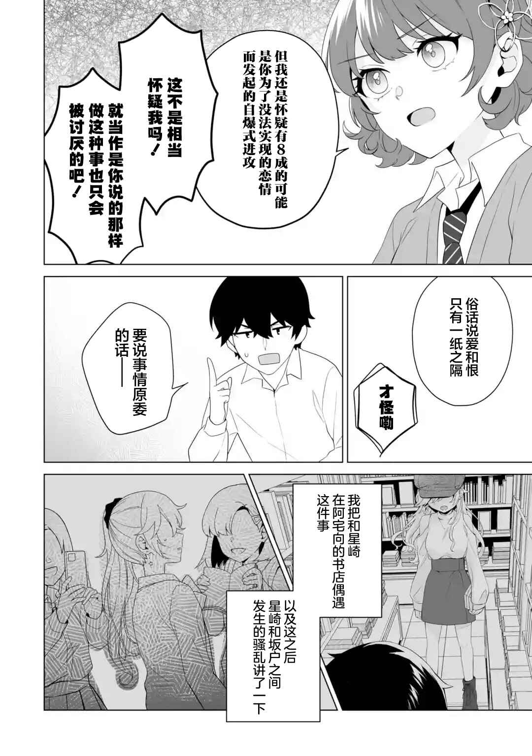 Douka Ore o Houtte Oitekure: Nazeka Bocchi no Owatta Koukou Seikatsu o Kanojo ga Kaeyou to shitekuru Chapter 8 - Page 16