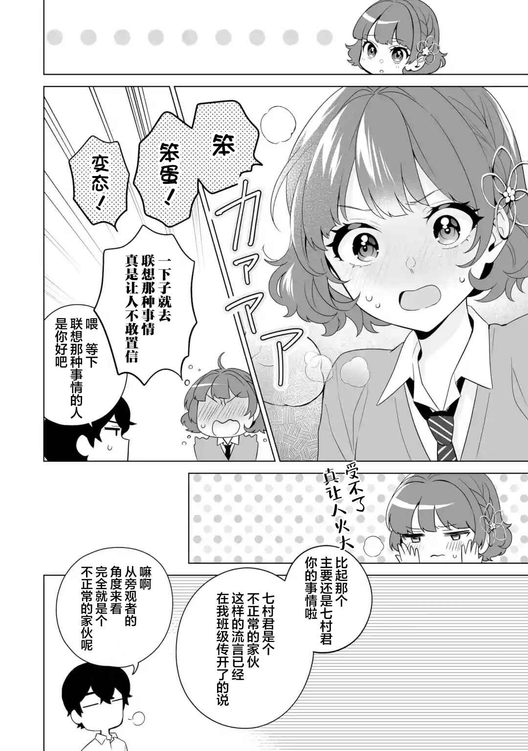 Douka Ore o Houtte Oitekure: Nazeka Bocchi no Owatta Koukou Seikatsu o Kanojo ga Kaeyou to shitekuru Chapter 8 - Page 18