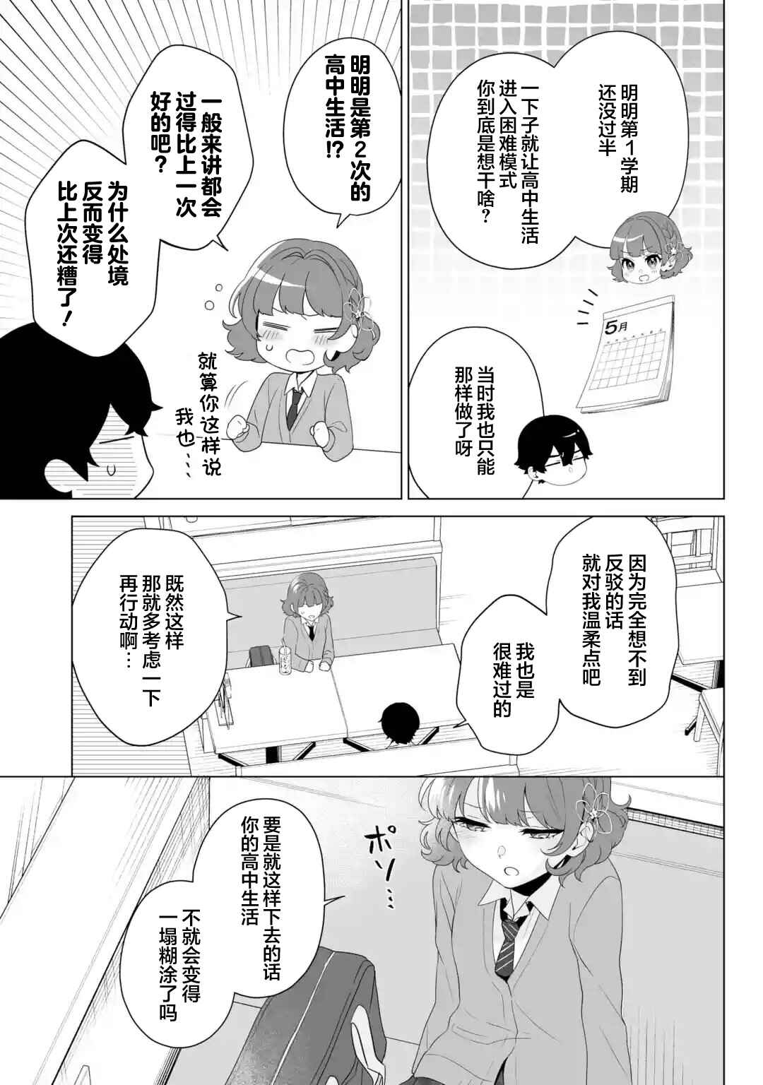 Douka Ore o Houtte Oitekure: Nazeka Bocchi no Owatta Koukou Seikatsu o Kanojo ga Kaeyou to shitekuru Chapter 8 - Page 19