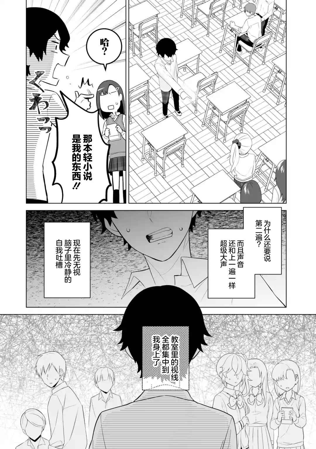 Douka Ore o Houtte Oitekure: Nazeka Bocchi no Owatta Koukou Seikatsu o Kanojo ga Kaeyou to shitekuru Chapter 8 - Page 2