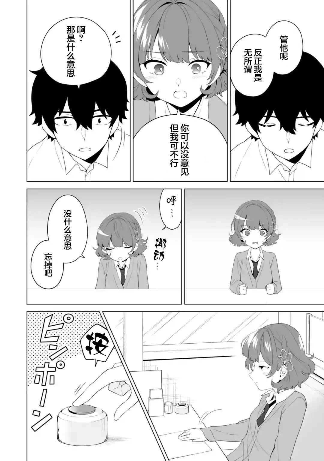 Douka Ore o Houtte Oitekure: Nazeka Bocchi no Owatta Koukou Seikatsu o Kanojo ga Kaeyou to shitekuru Chapter 8 - Page 20
