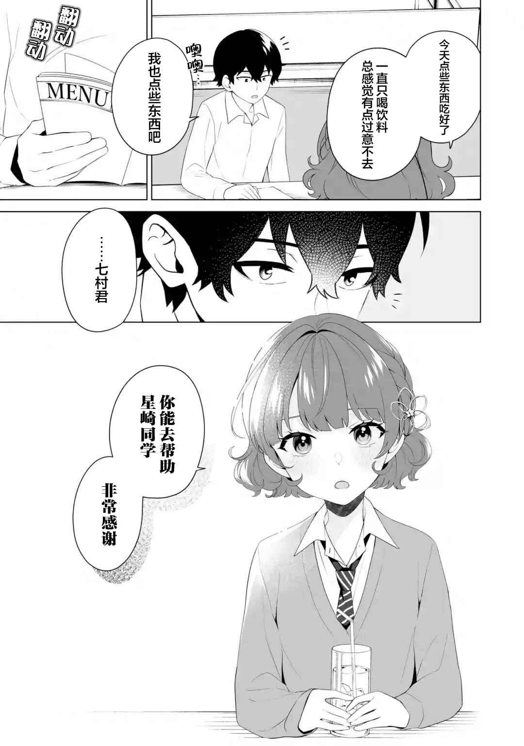Douka Ore o Houtte Oitekure: Nazeka Bocchi no Owatta Koukou Seikatsu o Kanojo ga Kaeyou to shitekuru Chapter 8 - Page 21