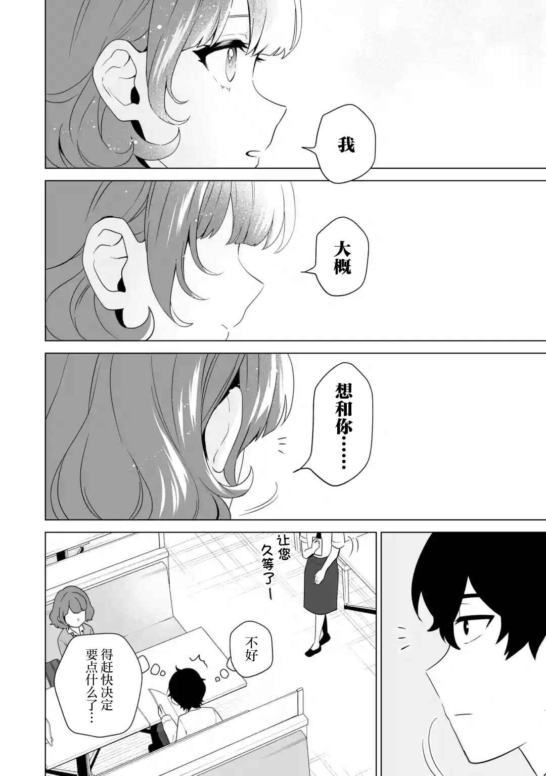 Douka Ore o Houtte Oitekure: Nazeka Bocchi no Owatta Koukou Seikatsu o Kanojo ga Kaeyou to shitekuru Chapter 8 - Page 24