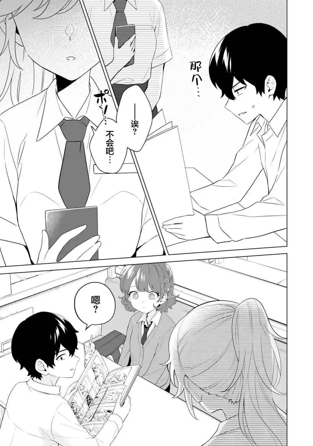 Douka Ore o Houtte Oitekure: Nazeka Bocchi no Owatta Koukou Seikatsu o Kanojo ga Kaeyou to shitekuru Chapter 8 - Page 25