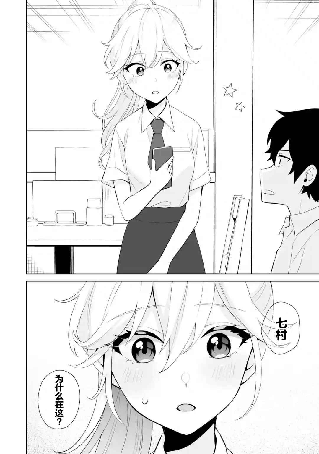 Douka Ore o Houtte Oitekure: Nazeka Bocchi no Owatta Koukou Seikatsu o Kanojo ga Kaeyou to shitekuru Chapter 8 - Page 26