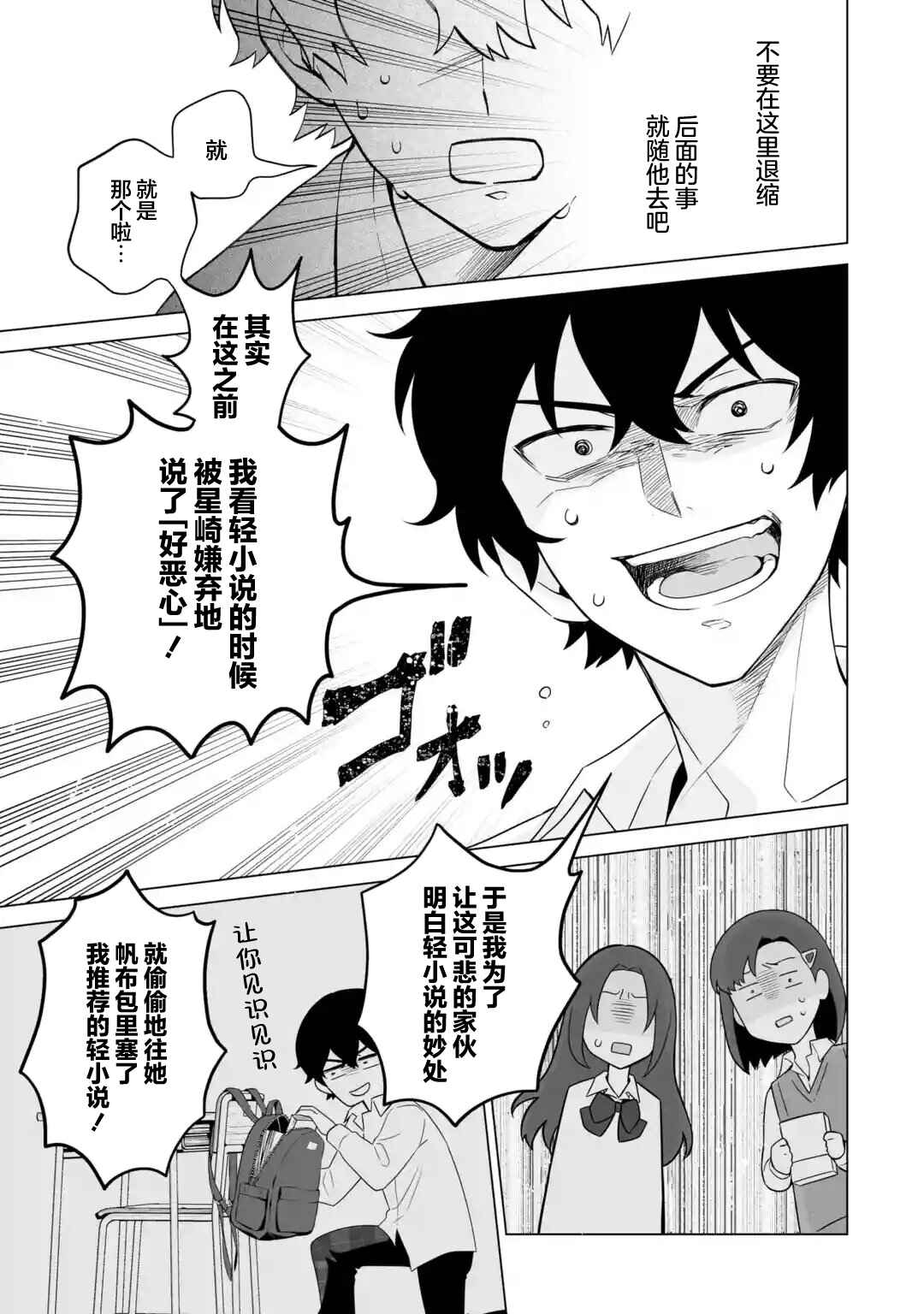 Douka Ore o Houtte Oitekure: Nazeka Bocchi no Owatta Koukou Seikatsu o Kanojo ga Kaeyou to shitekuru Chapter 8 - Page 3