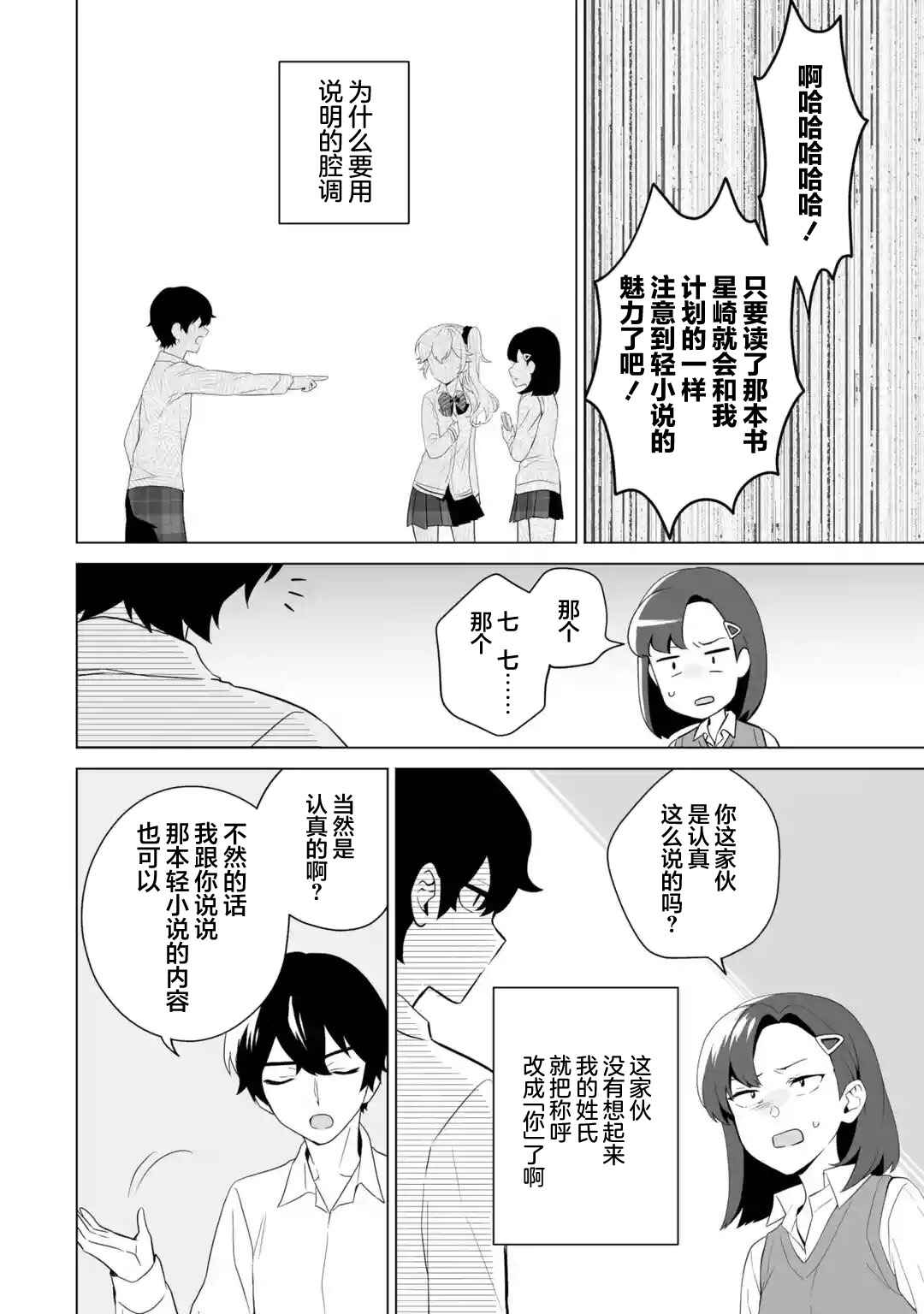 Douka Ore o Houtte Oitekure: Nazeka Bocchi no Owatta Koukou Seikatsu o Kanojo ga Kaeyou to shitekuru Chapter 8 - Page 4