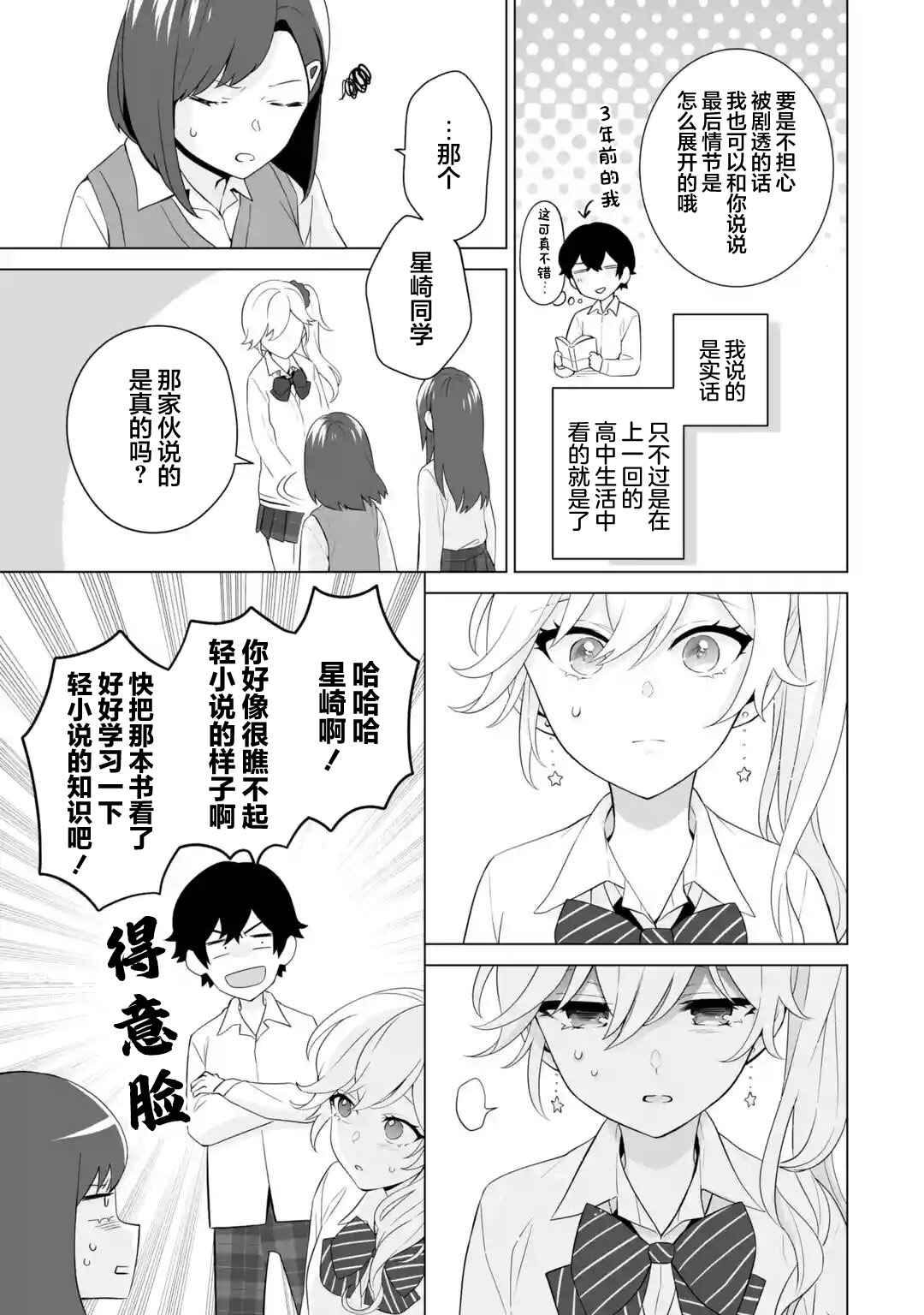 Douka Ore o Houtte Oitekure: Nazeka Bocchi no Owatta Koukou Seikatsu o Kanojo ga Kaeyou to shitekuru Chapter 8 - Page 5