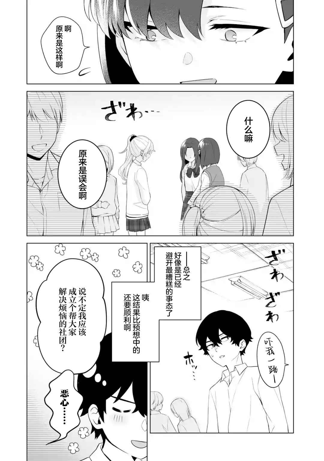 Douka Ore o Houtte Oitekure: Nazeka Bocchi no Owatta Koukou Seikatsu o Kanojo ga Kaeyou to shitekuru Chapter 8 - Page 8