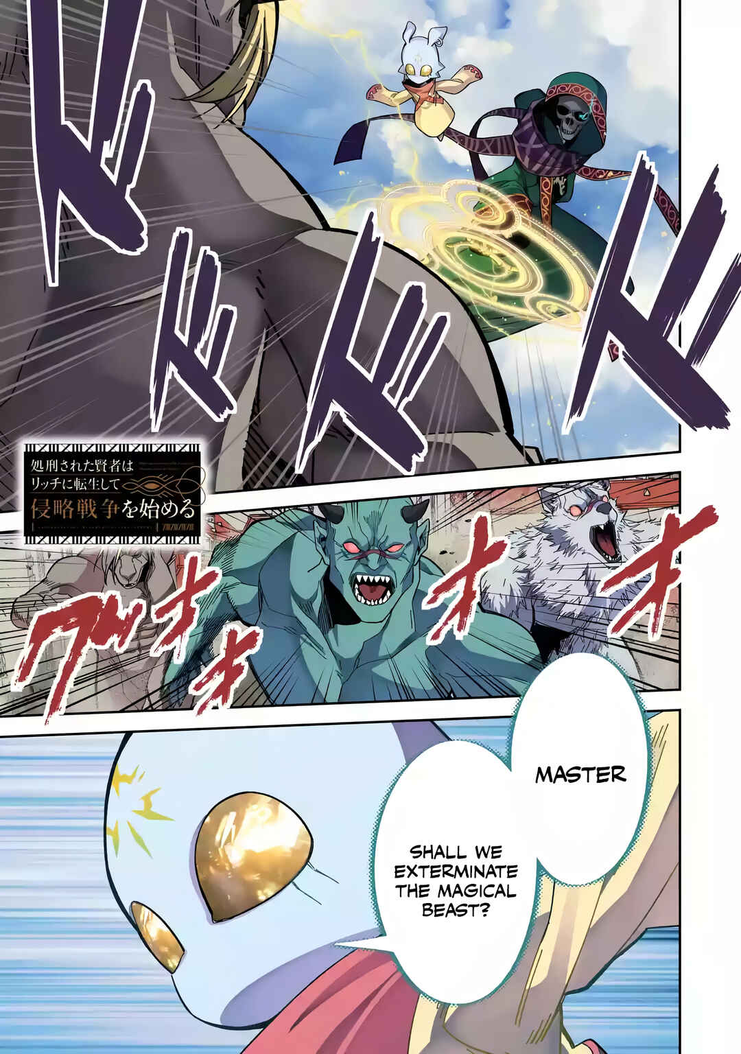 Shokei Sareta Kenja wa Lich ni Tensei Shite Shinryaku-sensou o Hajimeru Chapter 49 - Page 2