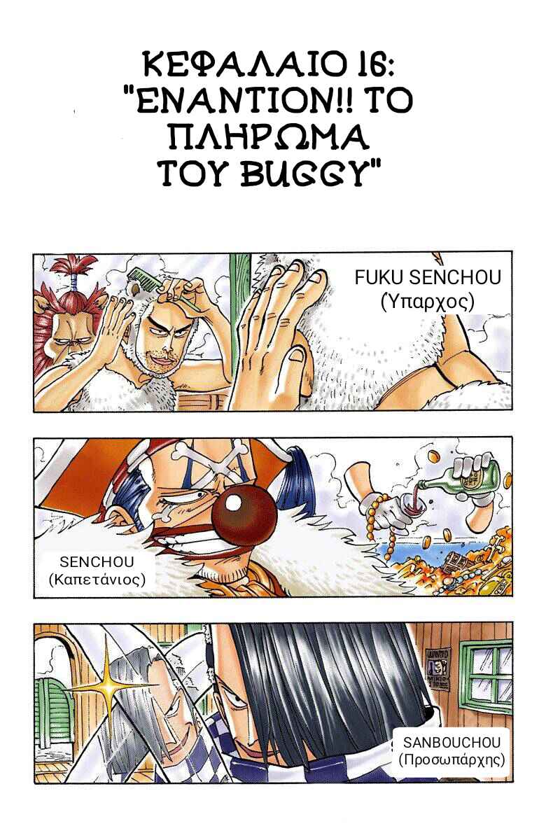 One Piece (Official Colored) Chapter 16 - Page 1