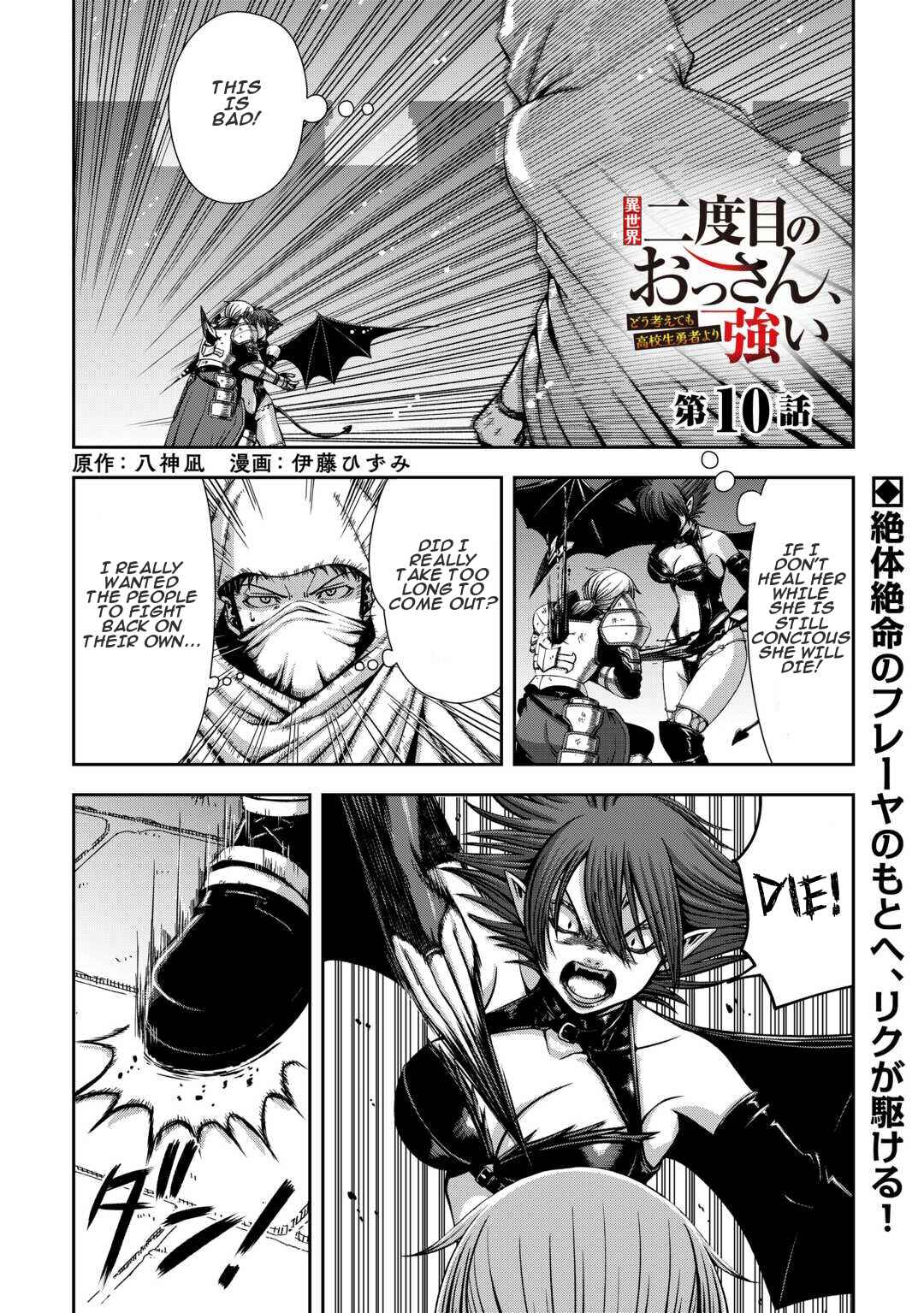 Isekai Nidome no Ossan, Dou Kangaete mo Koukousei Yuusha yori Tsuyoi Chapter 10 - Page 2