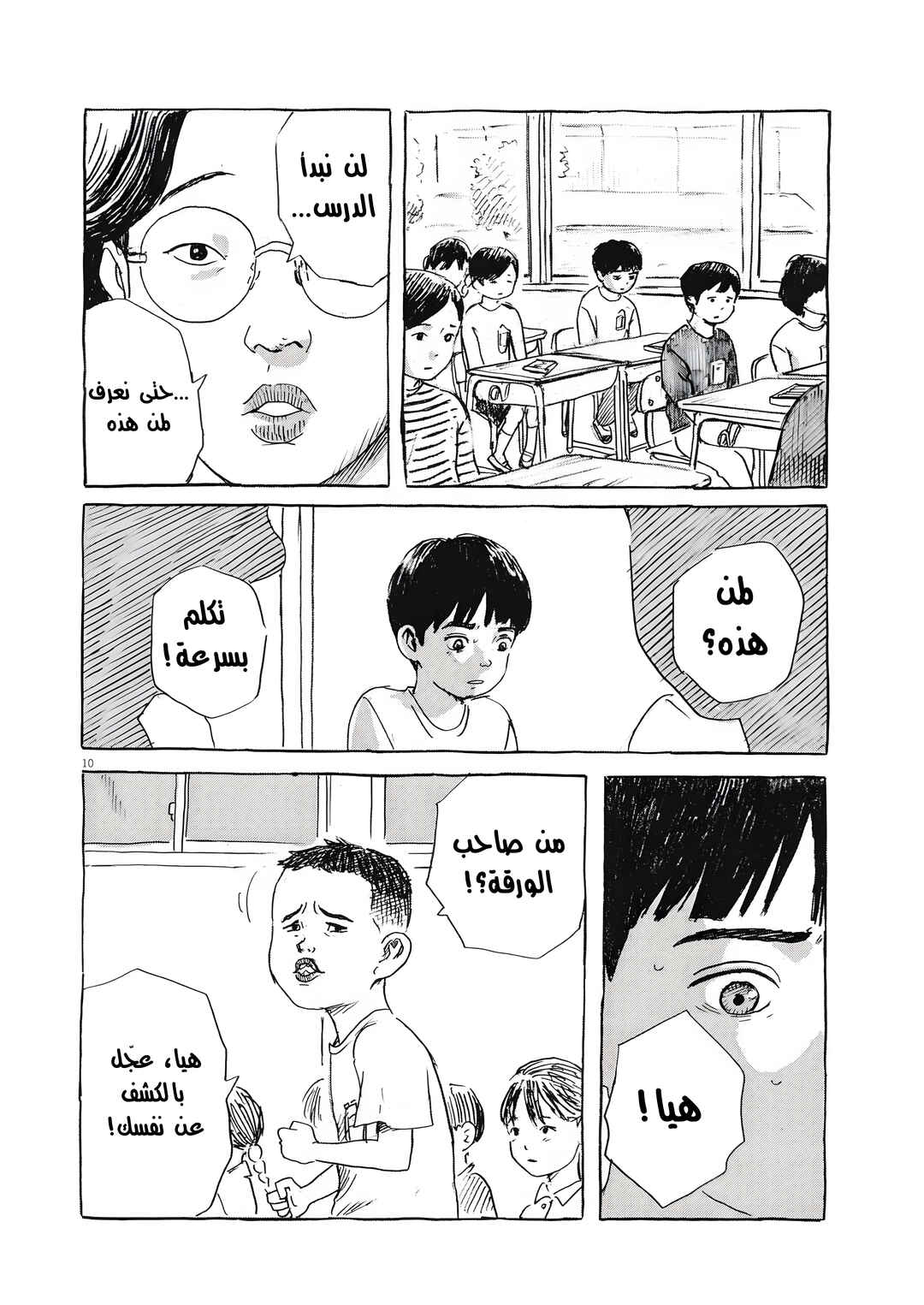 Hiromi Chapter 1 - Page 10